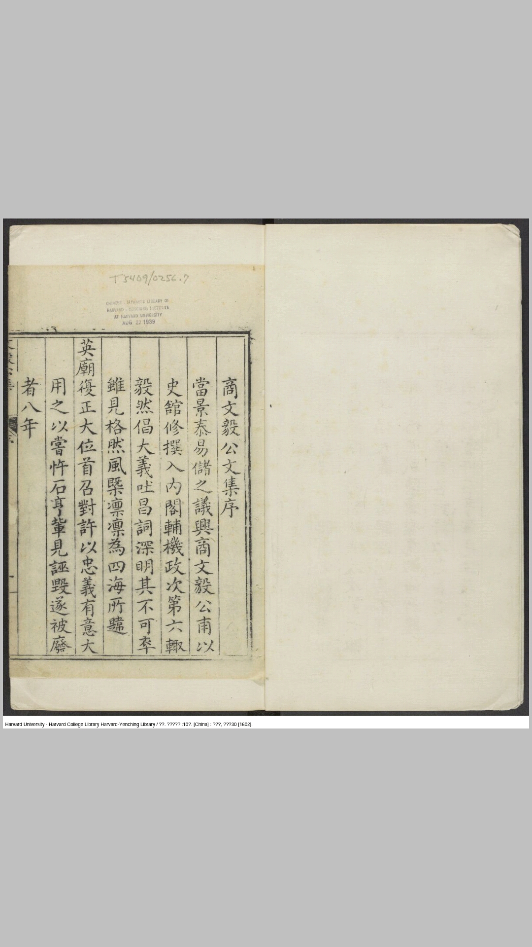 商文毅公集10卷.明.商辂撰.明万历30年刘体元刊本