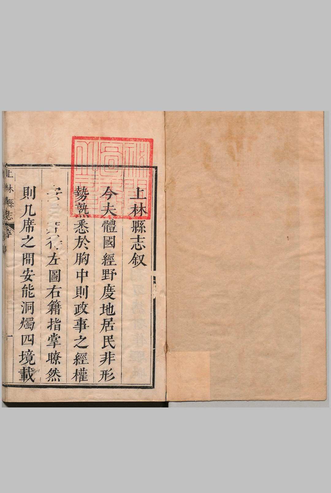 上林县志 ２卷 张邵振 清康熙44年