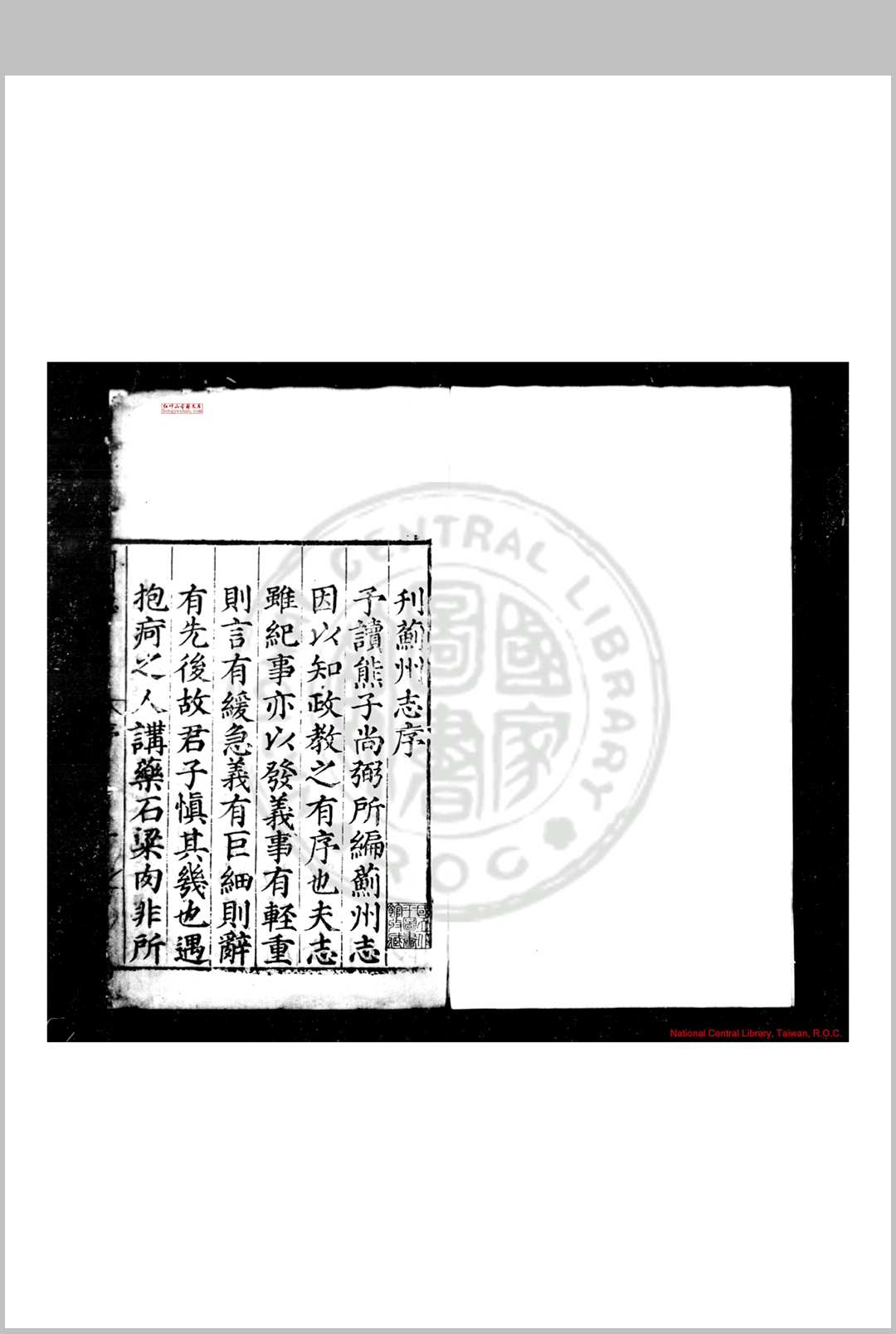 蓟州志 (明)熊相纂修 明嘉靖甲申(三年, 1524)刊本