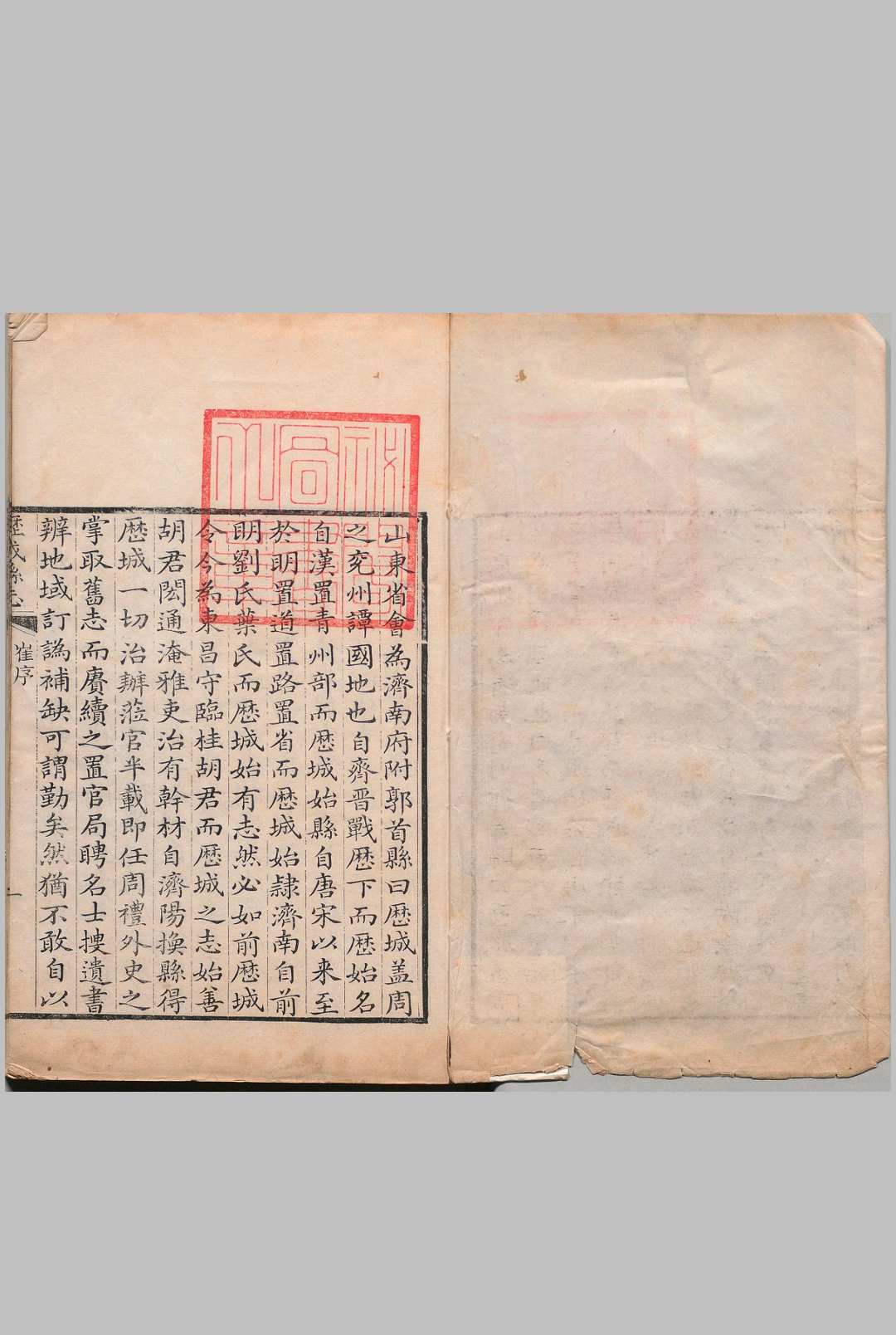 历城县志 50卷 首１卷 胡德琳 清乾隆38年