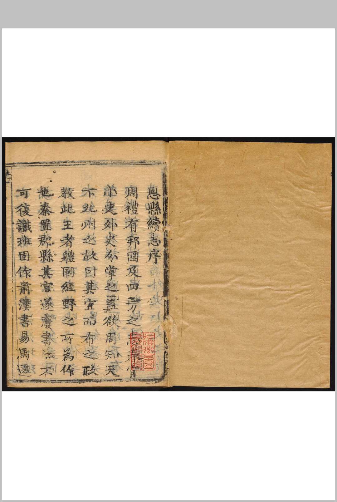 恩县续志  五卷 陈学海纂修  韩天篤等编辑 清雍正元年 [1723]
