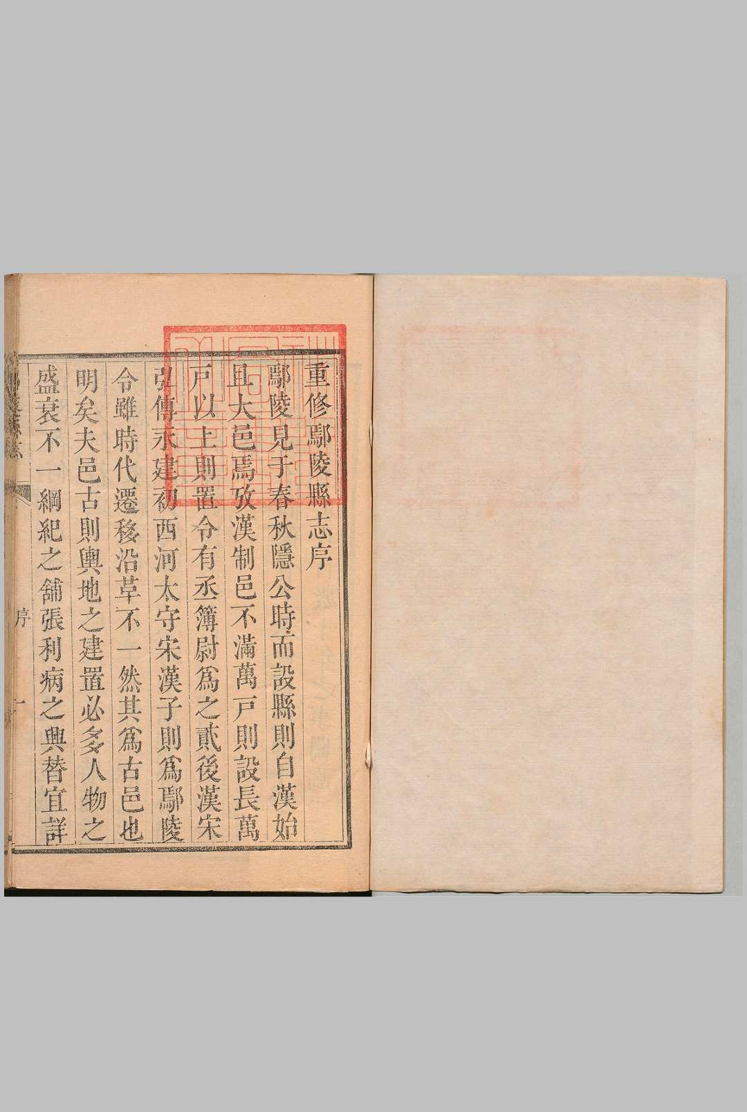 鄢陵县志 21卷 首１卷 施诚 清乾隆37年