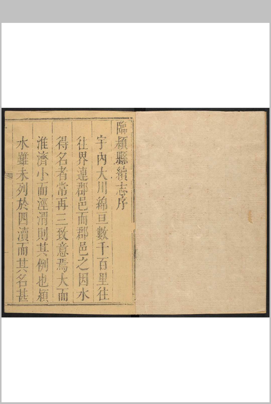 临颖县续志  八卷 刘沆纂修.清乾隆十二年 [1747]