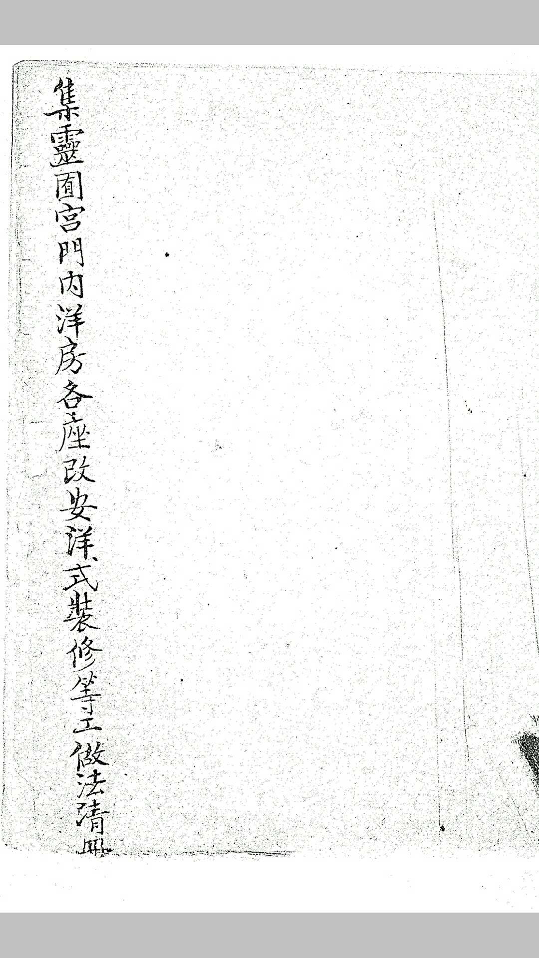 工程做法细册不分卷　清钞本-4