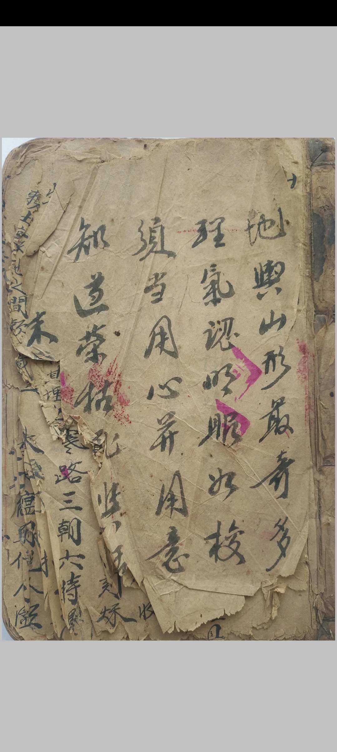 观地择日安葬道书