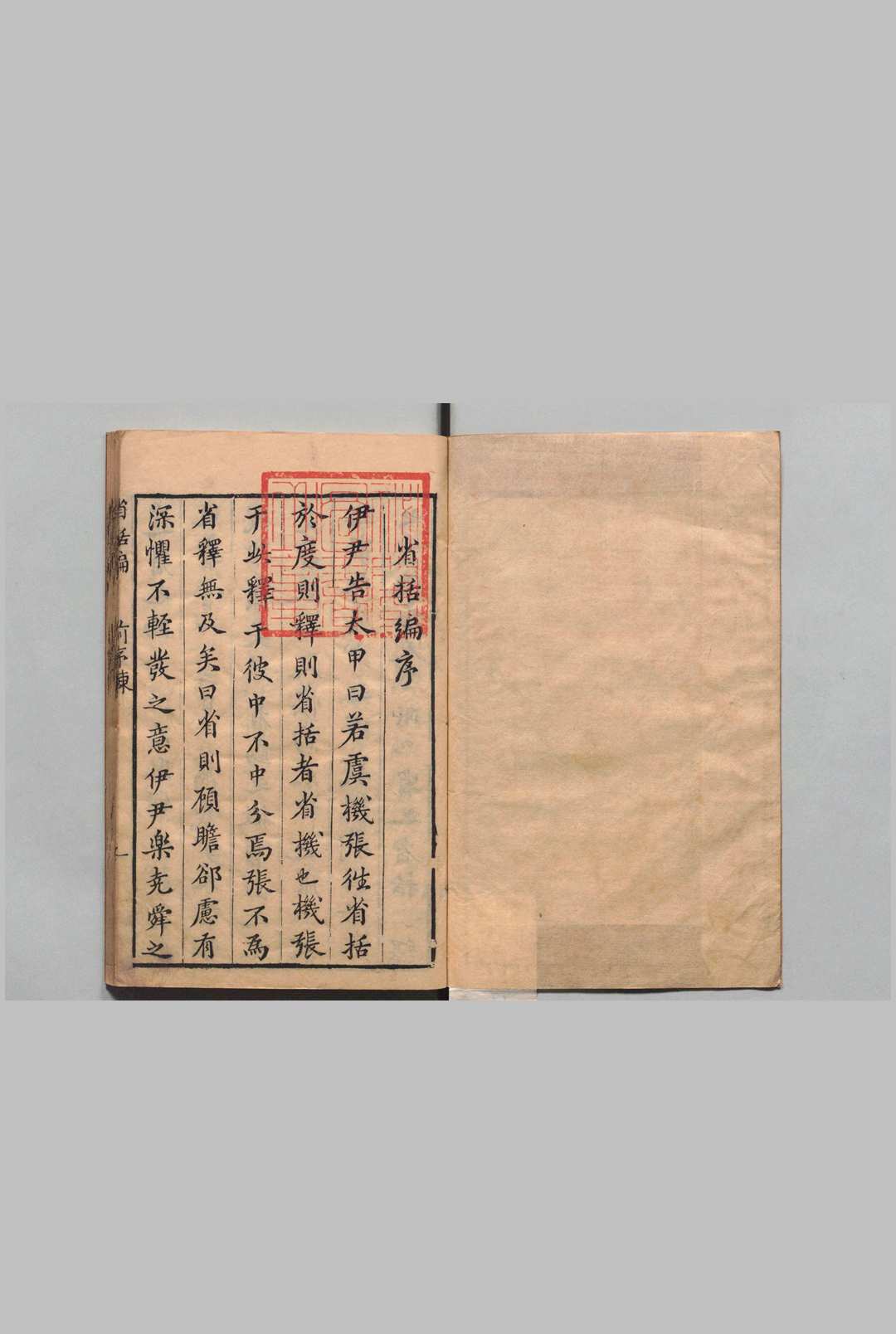 省括编 23卷 姚文蔚 杨廷筠 明万历35年