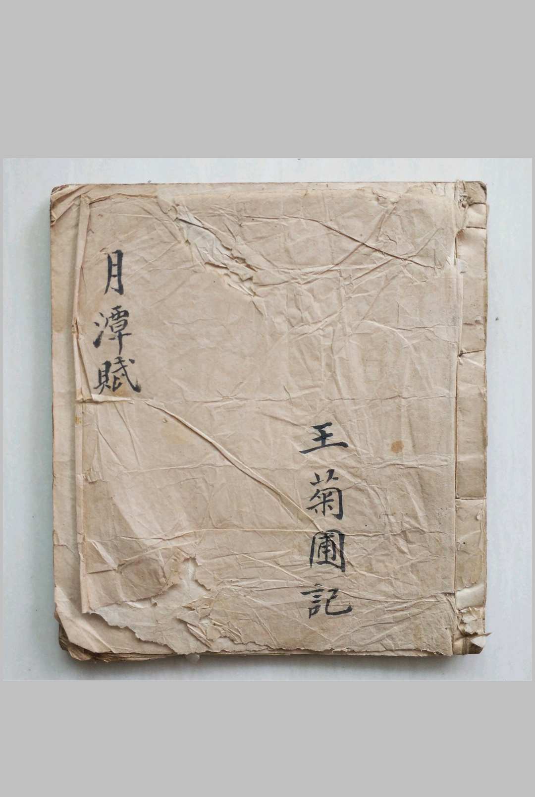 月潭赋