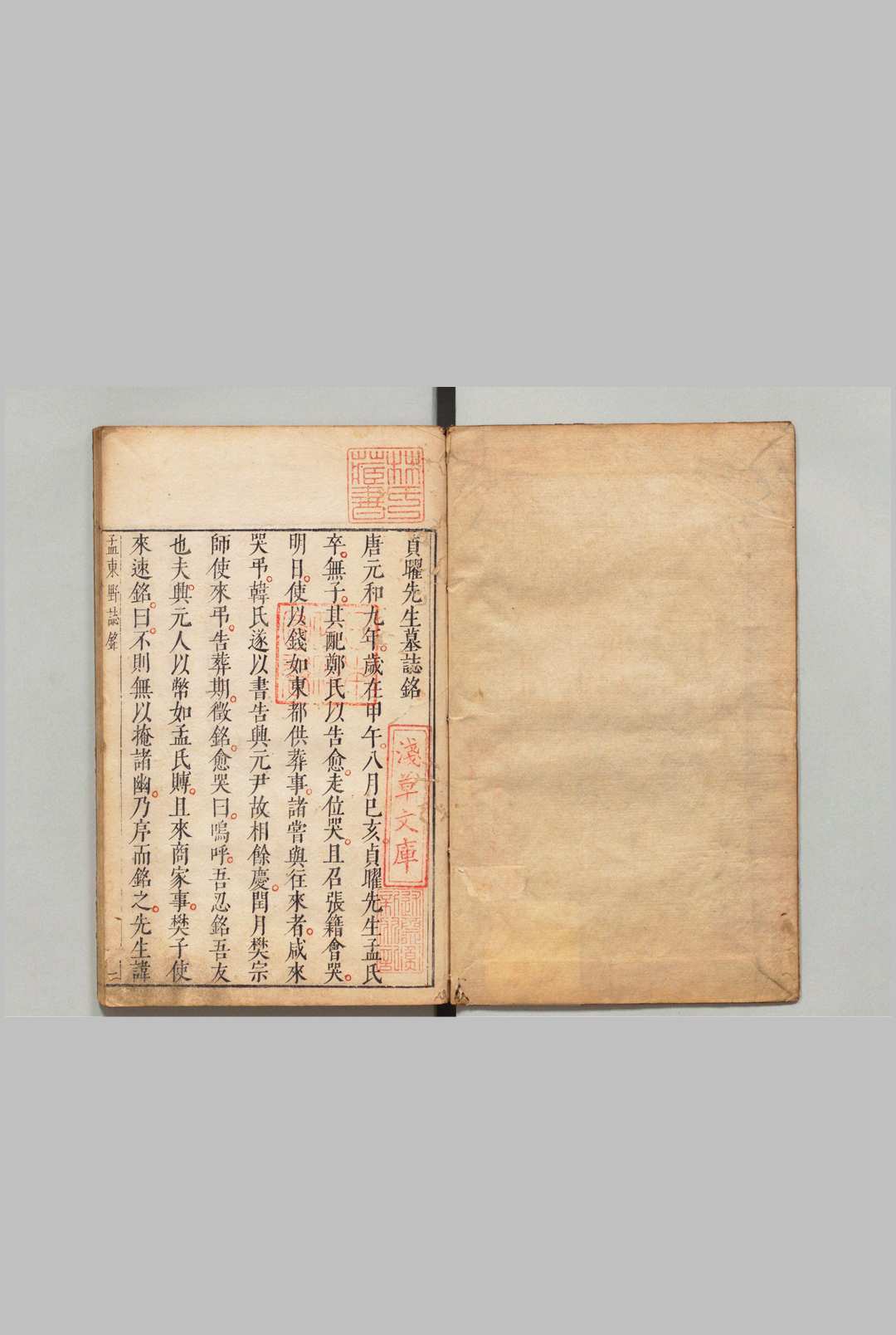 孟东野诗集 10卷 孟郊（唐）宋国材评 宋刘辰翁评 凌濛初（明）