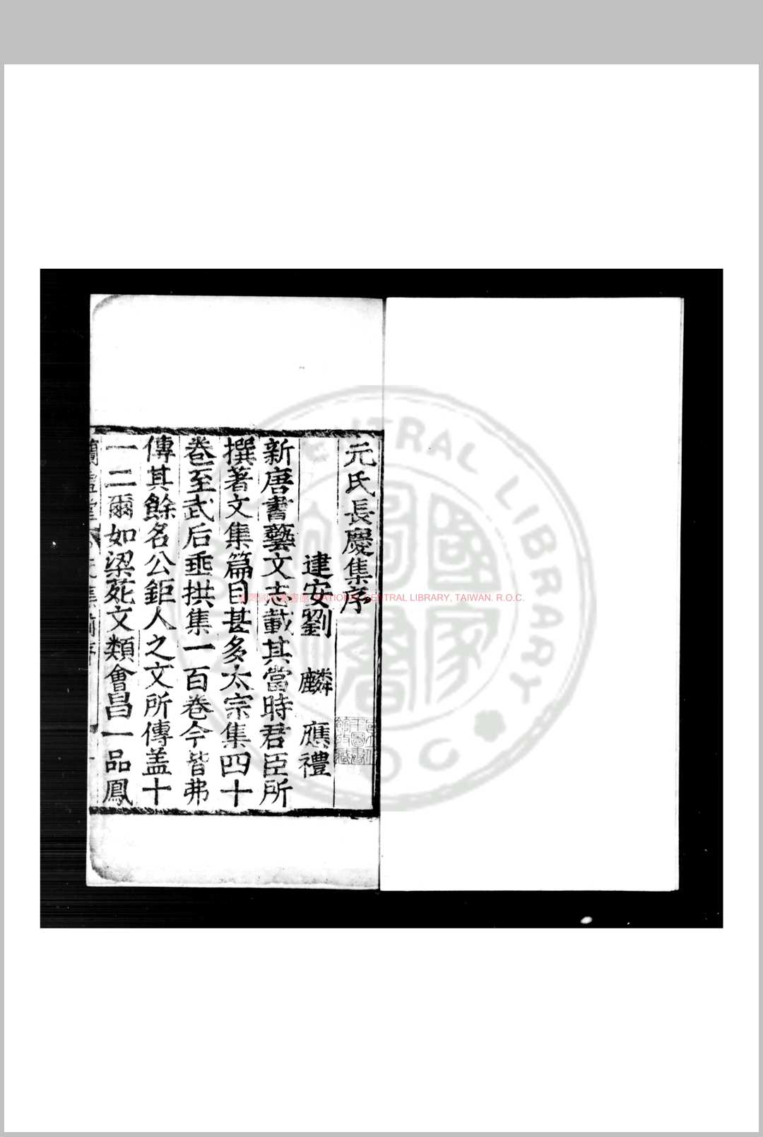 元氏长庆集 (唐)元稹撰 明正德乙亥(十年)锡山华氏兰雪堂铜活字本