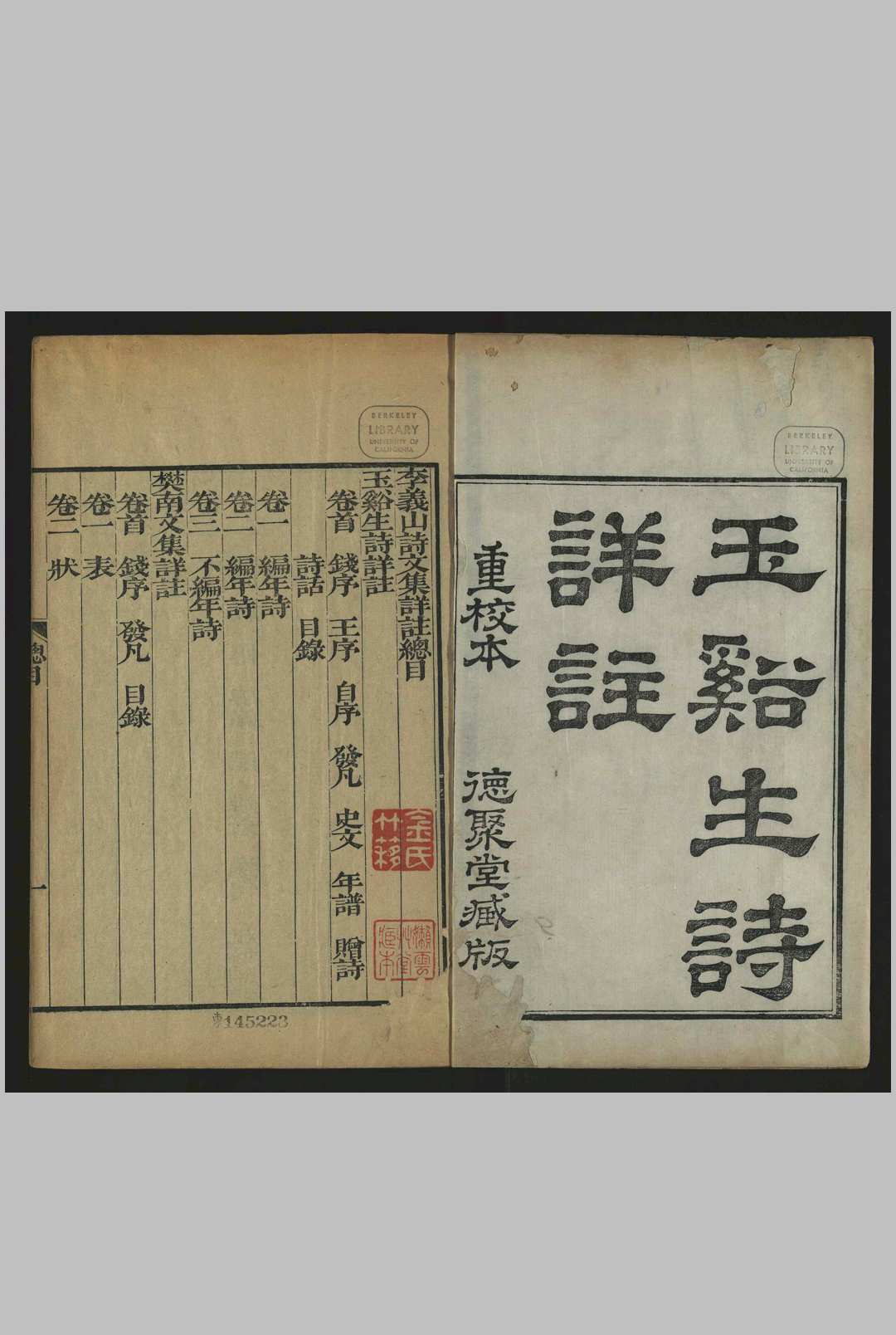 玉溪生诗详注, [3卷, 附传, 年谱 冯浩 [桐乡, 德聚堂, 乾隆45年 i.e. 1780]