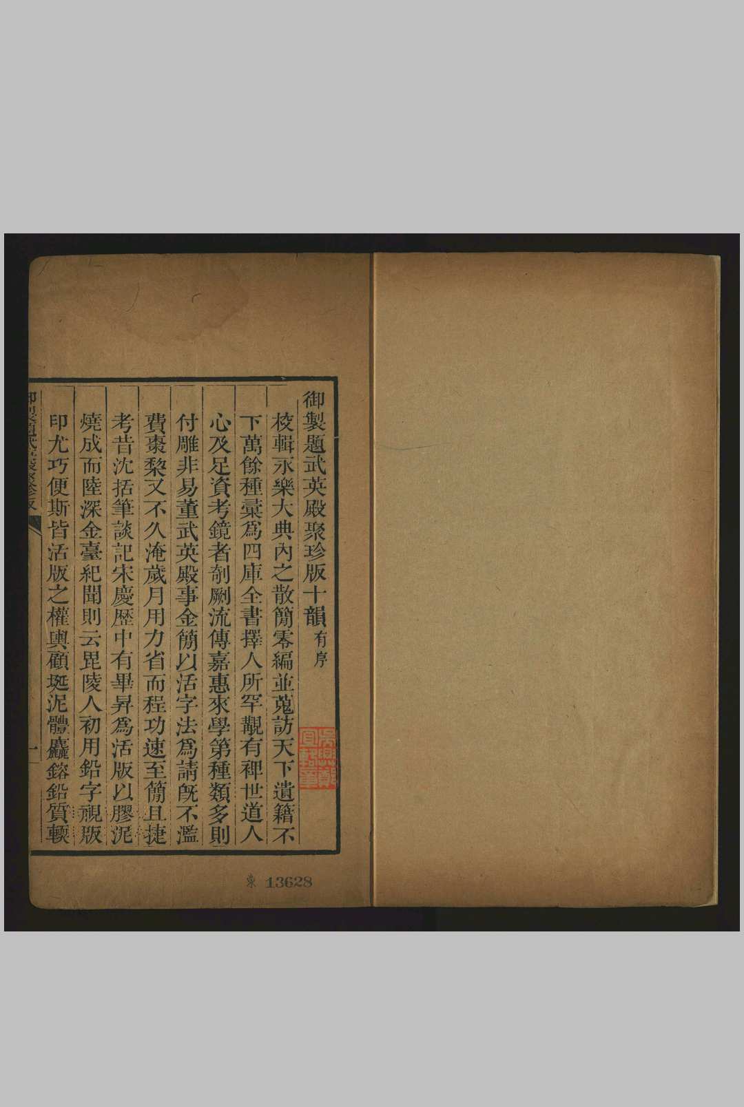 唐语林, 八卷 校., 朱攸 武英殿, [清乾隆, between 1776 and 1795]