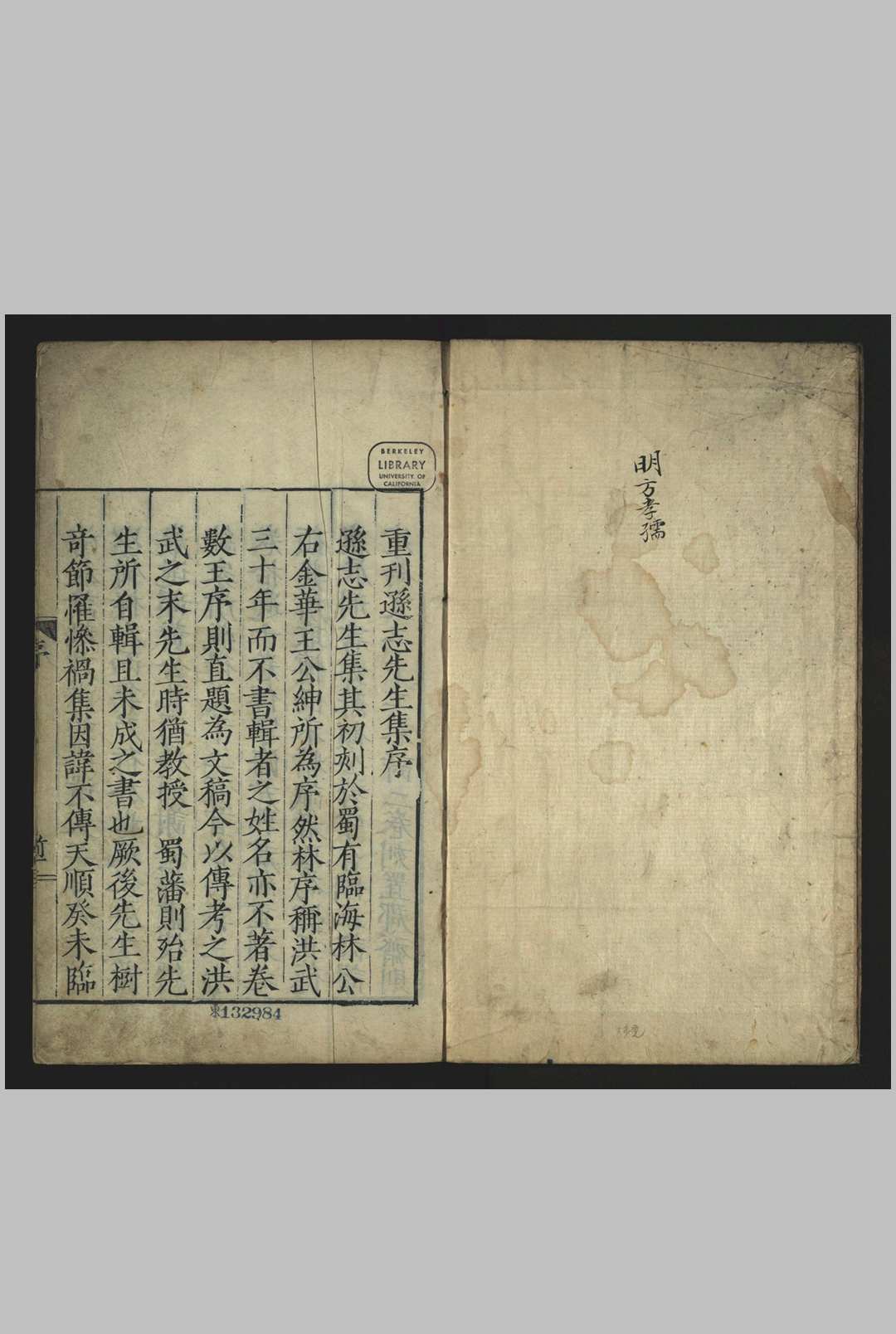 逊志斋集 , 二十四卷附录一卷 方孝儒 王可大万历四年[1576]