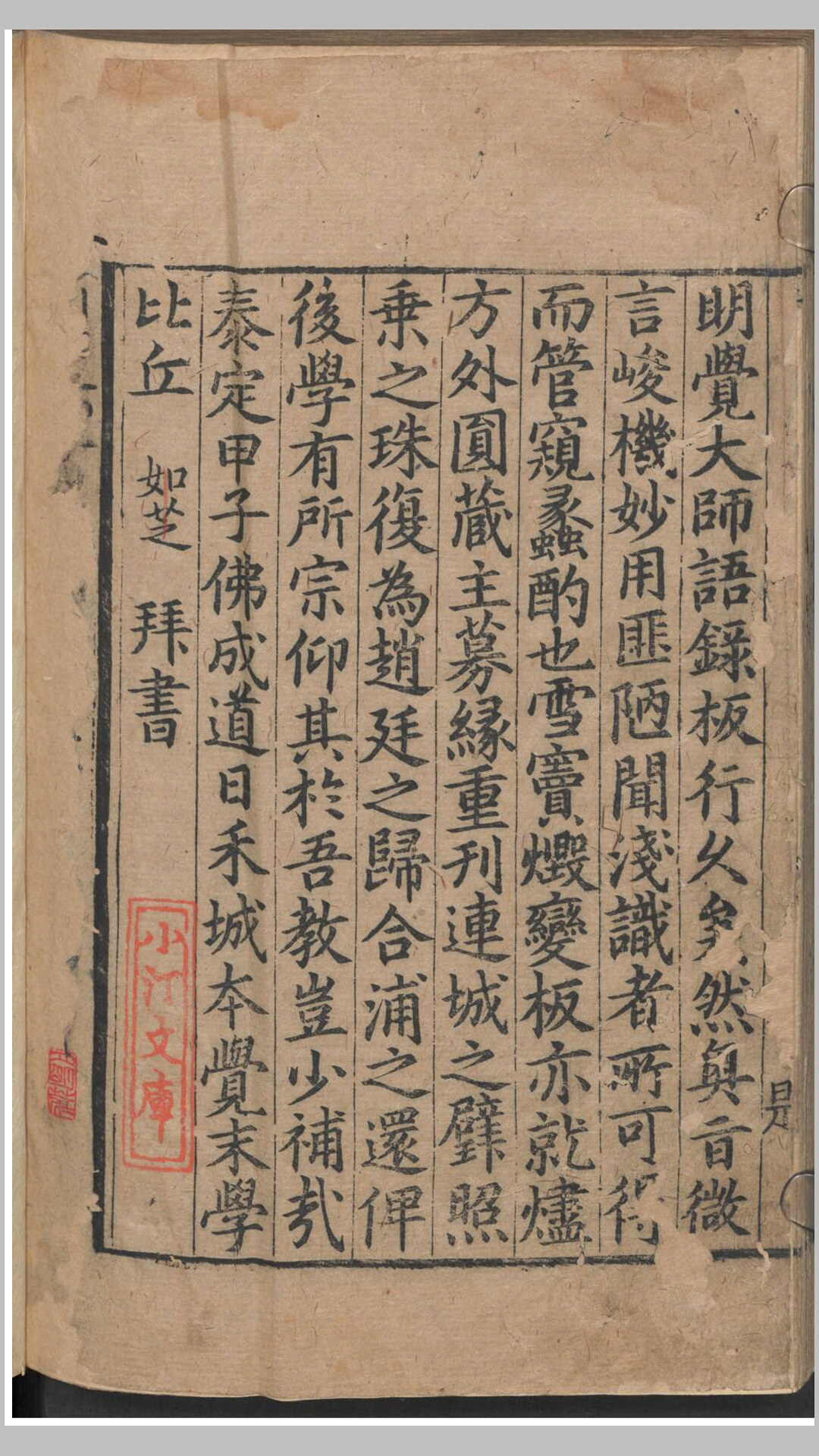 庆元府雪窦明觉大师祖英集.宋.释重显撰.元刊本