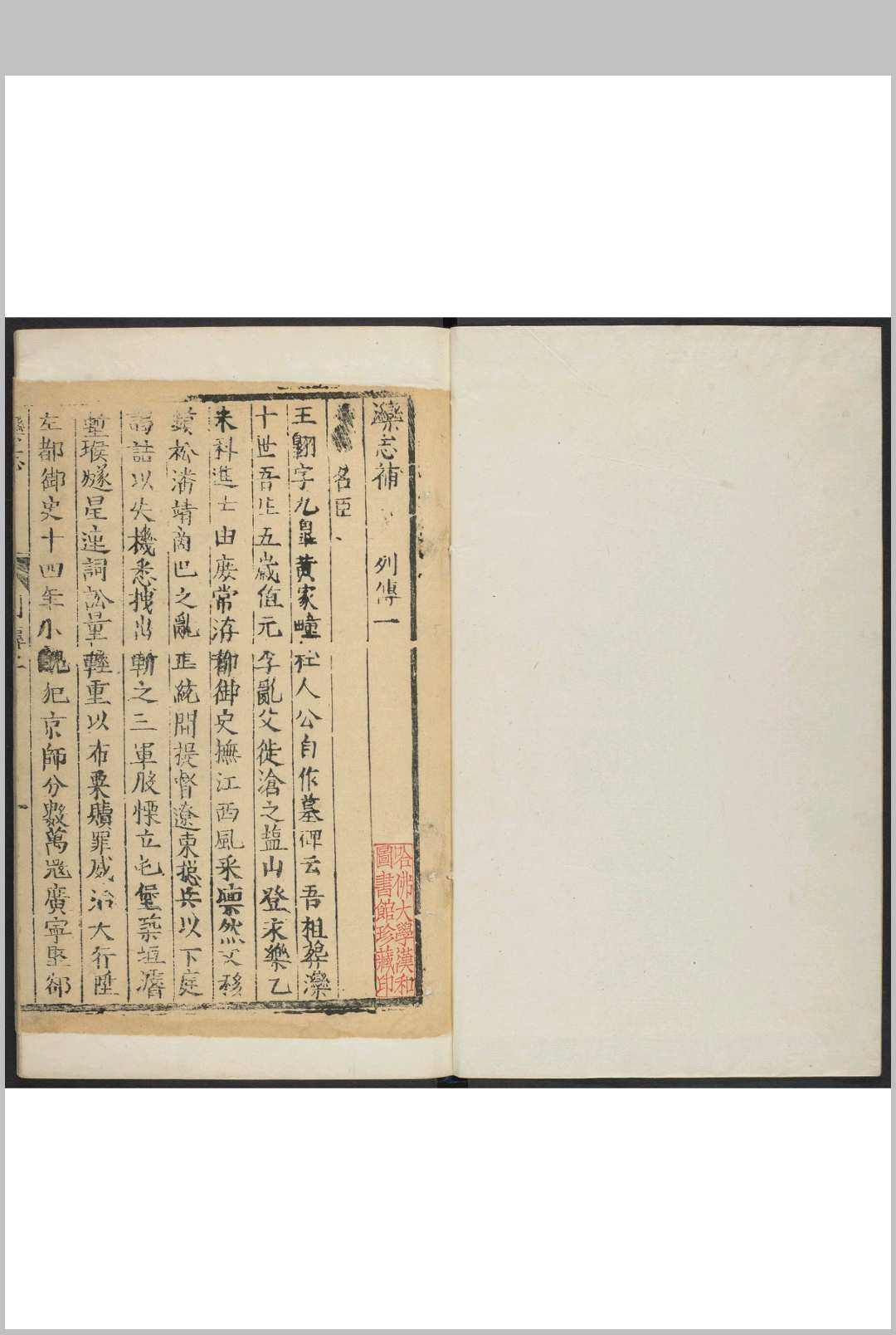 滦志补  列传二卷, 续编一卷  续滦志补 世编四 高士麟纂  侯绍岐修  马如龙补修 清康熙8-19年 [1669-1680]