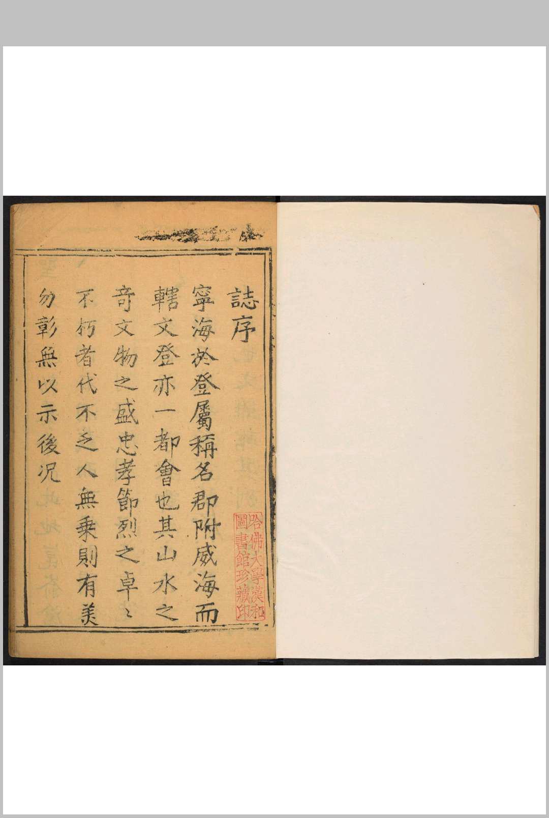 宁海州志  十卷 杨引祚等纂修.清康熙十一年 [1672]