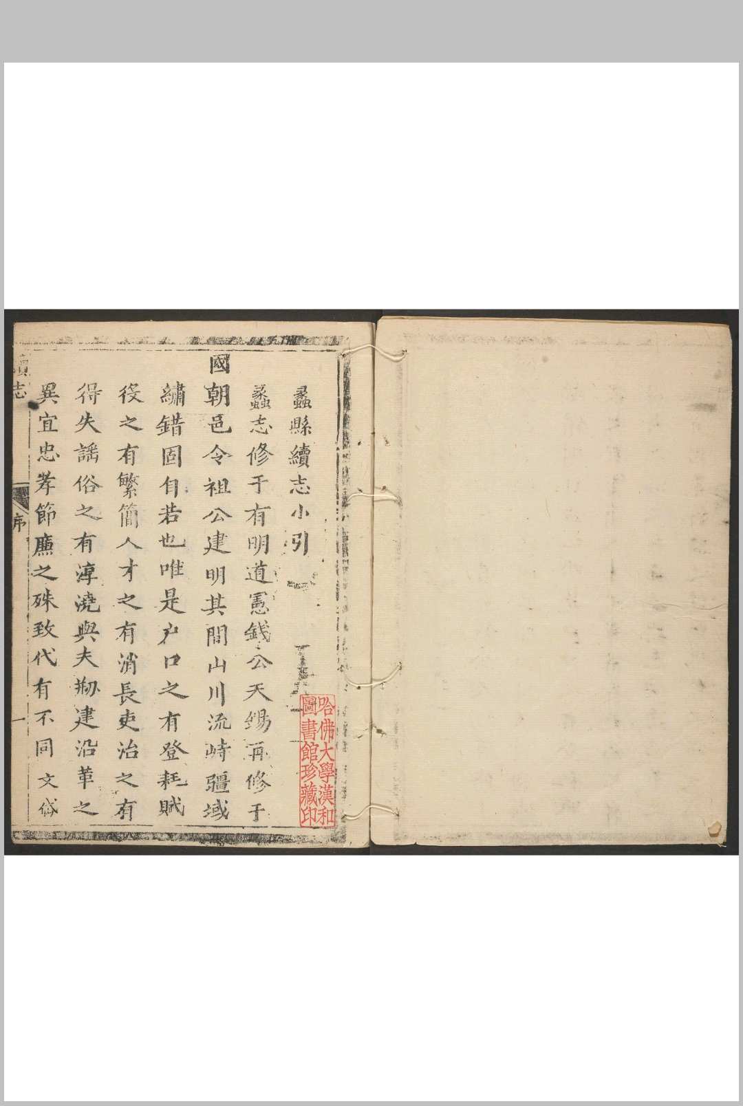 蠡县续志 不分卷 耿文岱纂修 清康熙19年 [1680] 修刊本