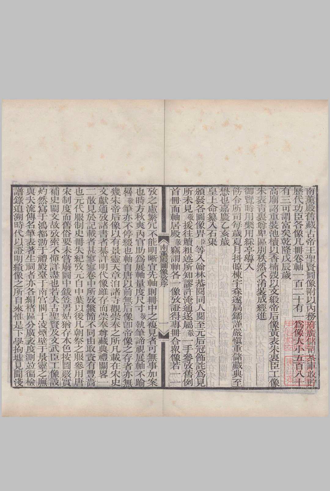 南薰殿图像考.二卷.国朝院画录.二卷.西清札记.四卷.清.胡敬辑.清嘉庆时期刊本