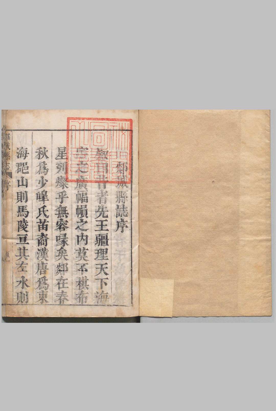郯城县志 10卷 冯可参 清康熙12年