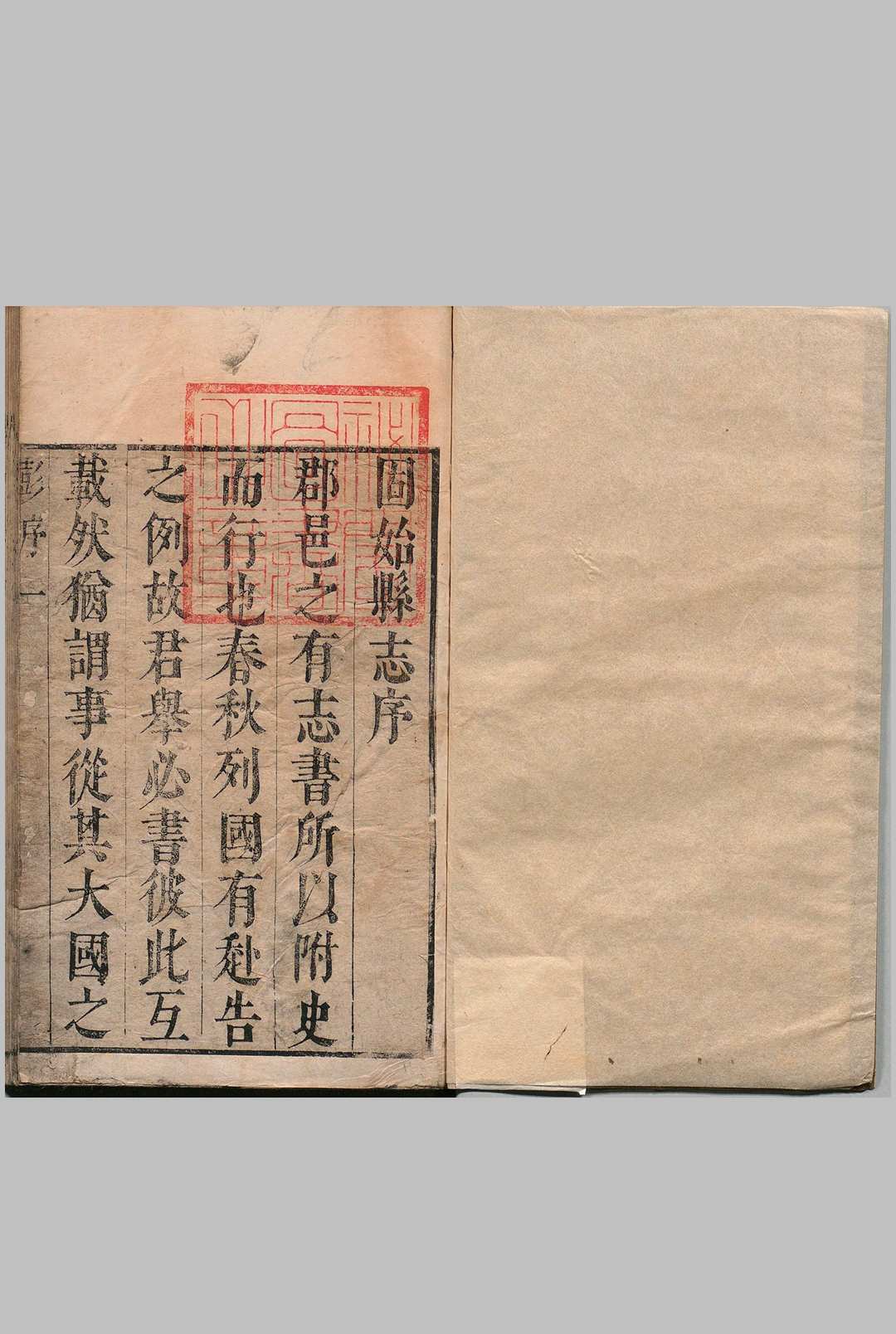 固始县志 10卷 包韺  清顺治16年