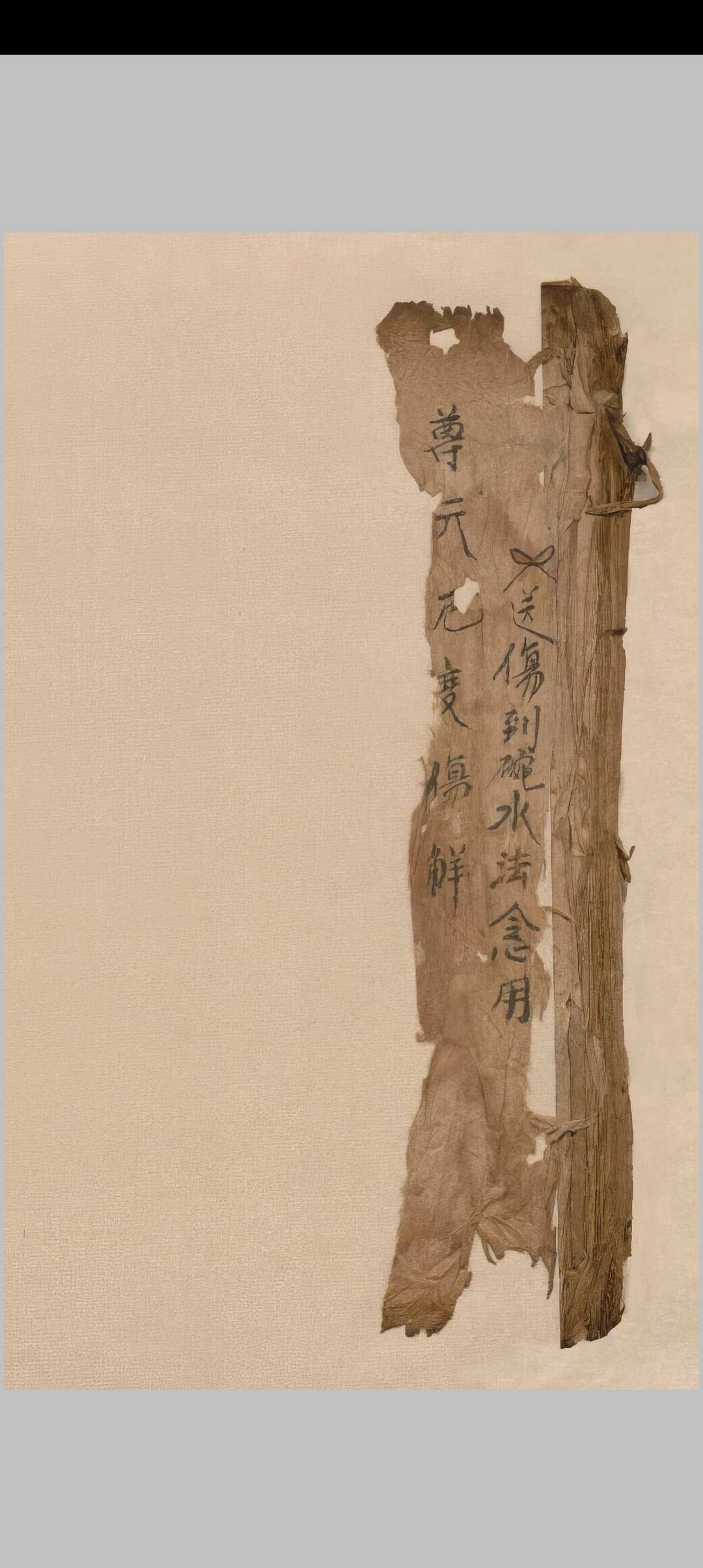 送伤到碗水法念用