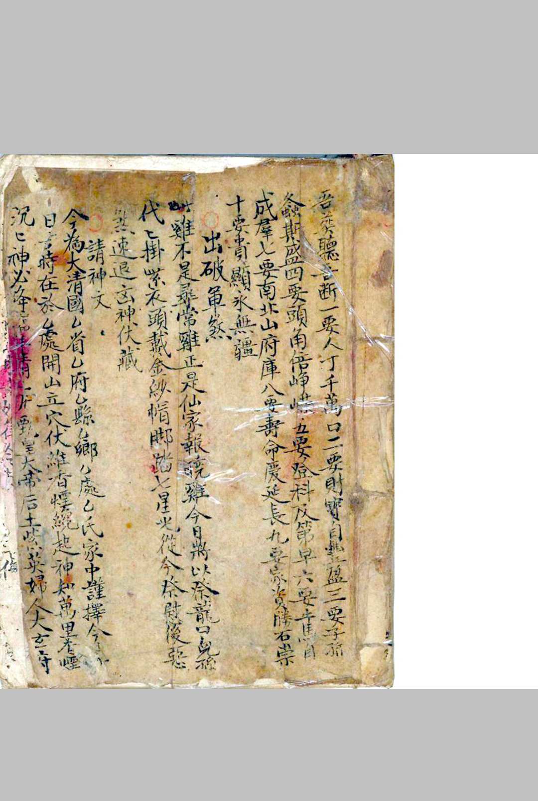 杨公真秘诀