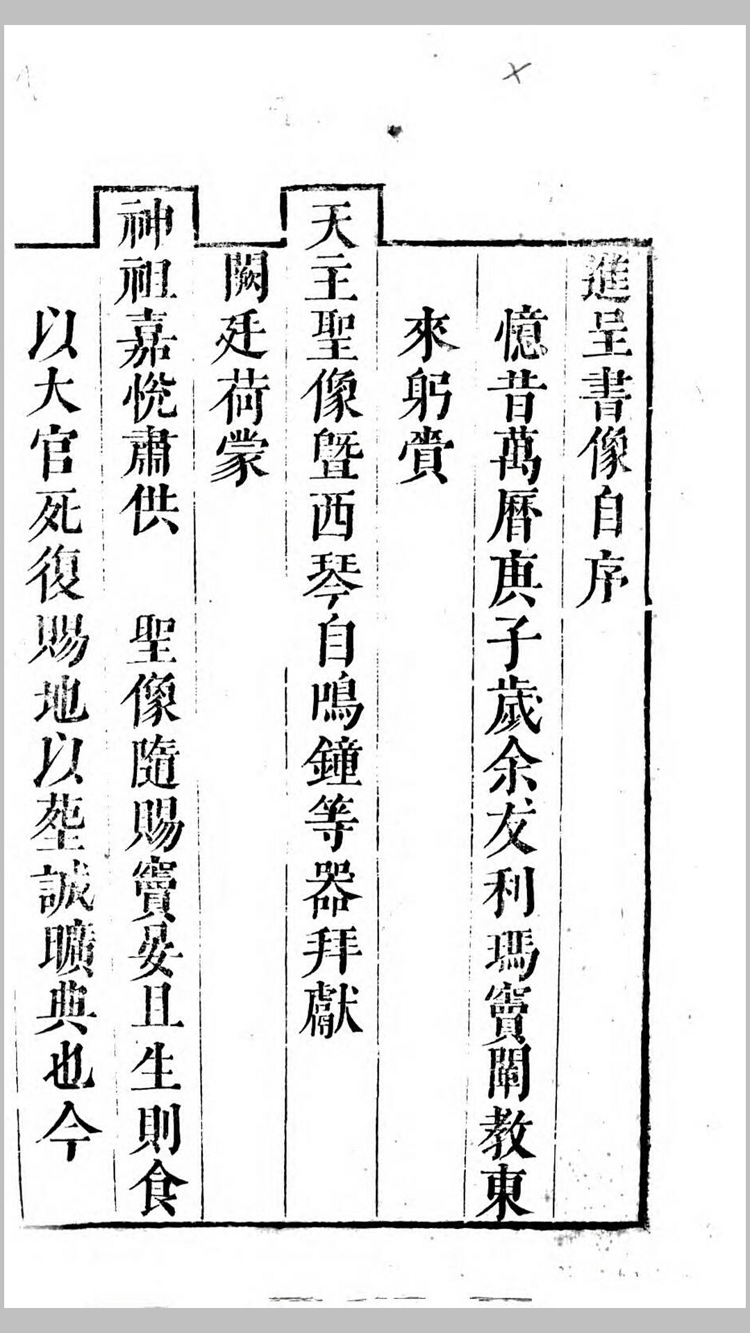 进呈书像.德.汤若望撰.明崇帧13年刊本