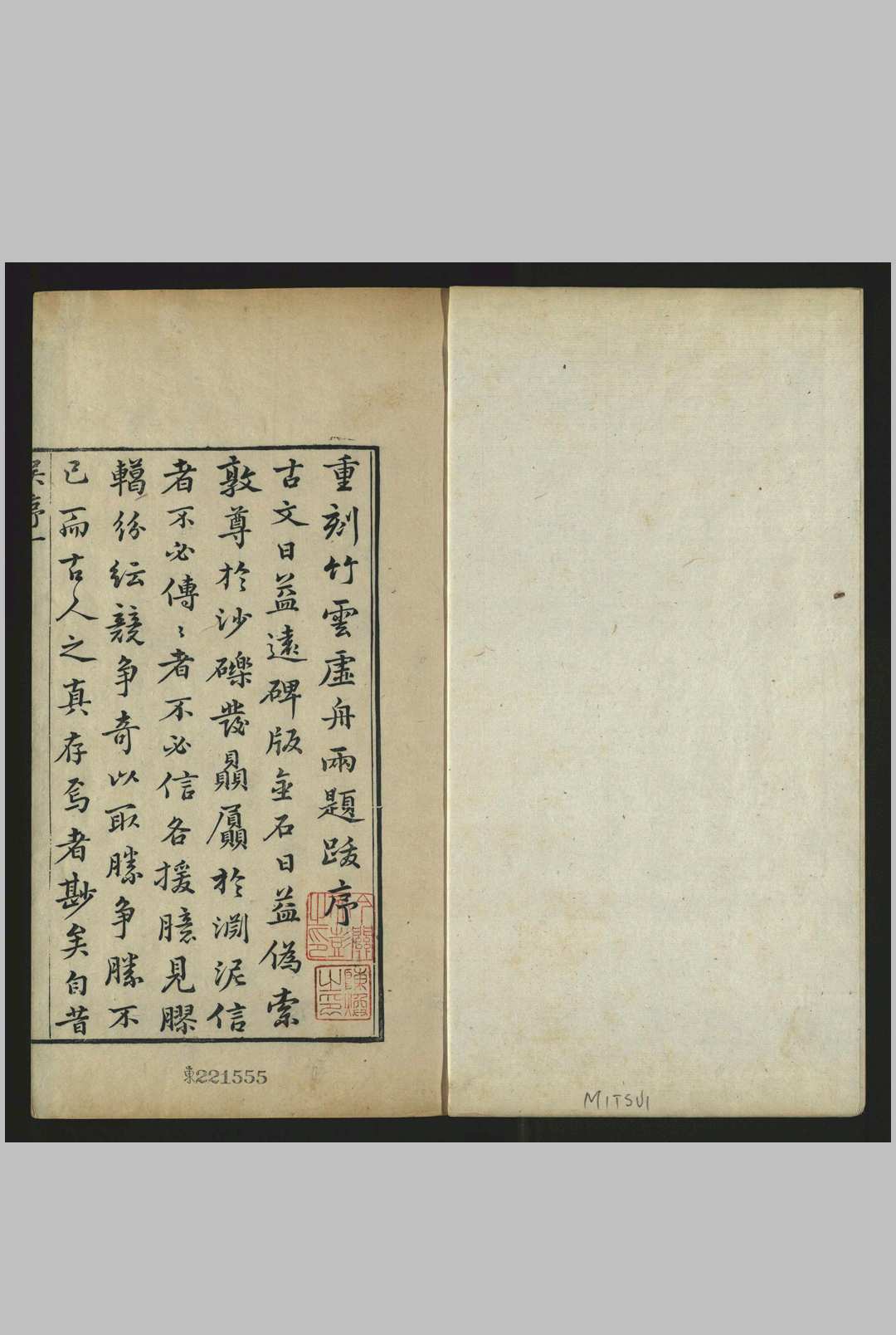 竹云题跋, 四卷 温纯, 清乾隆戊申 [53年, 1788]