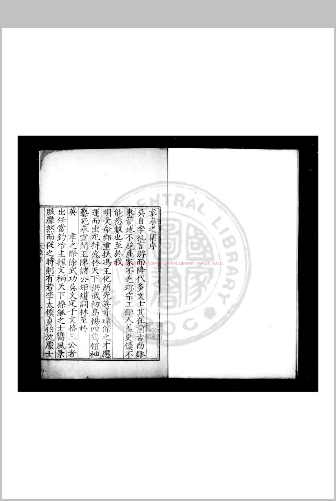 衡藩重刻婿台先生集 (明)袁袠撰 明万历甲申(十二年, 1584)衡藩重刊本