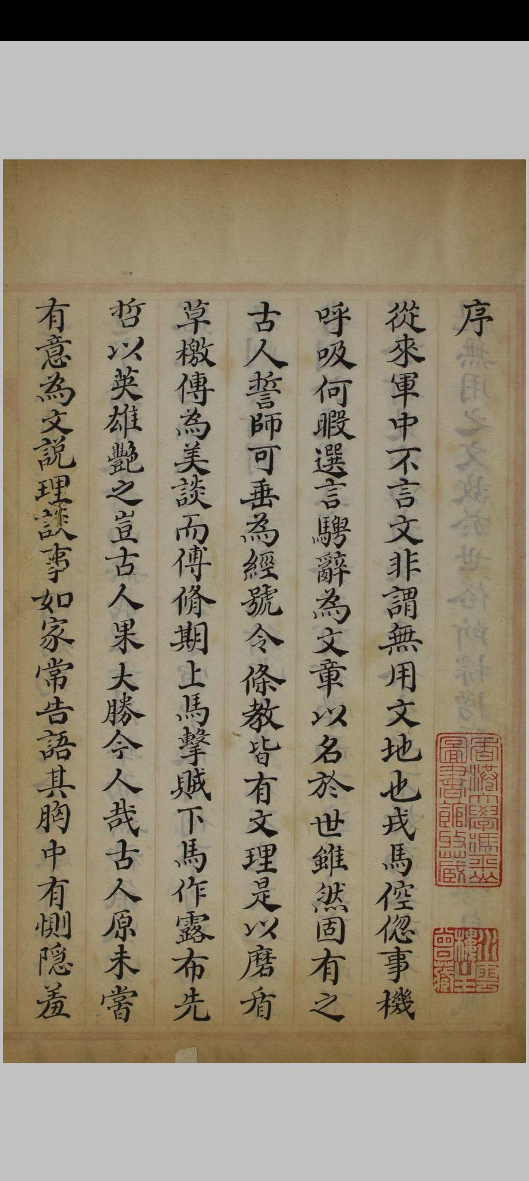 东征集 六卷 蓝鼎元著 王者辅评.清代抄本