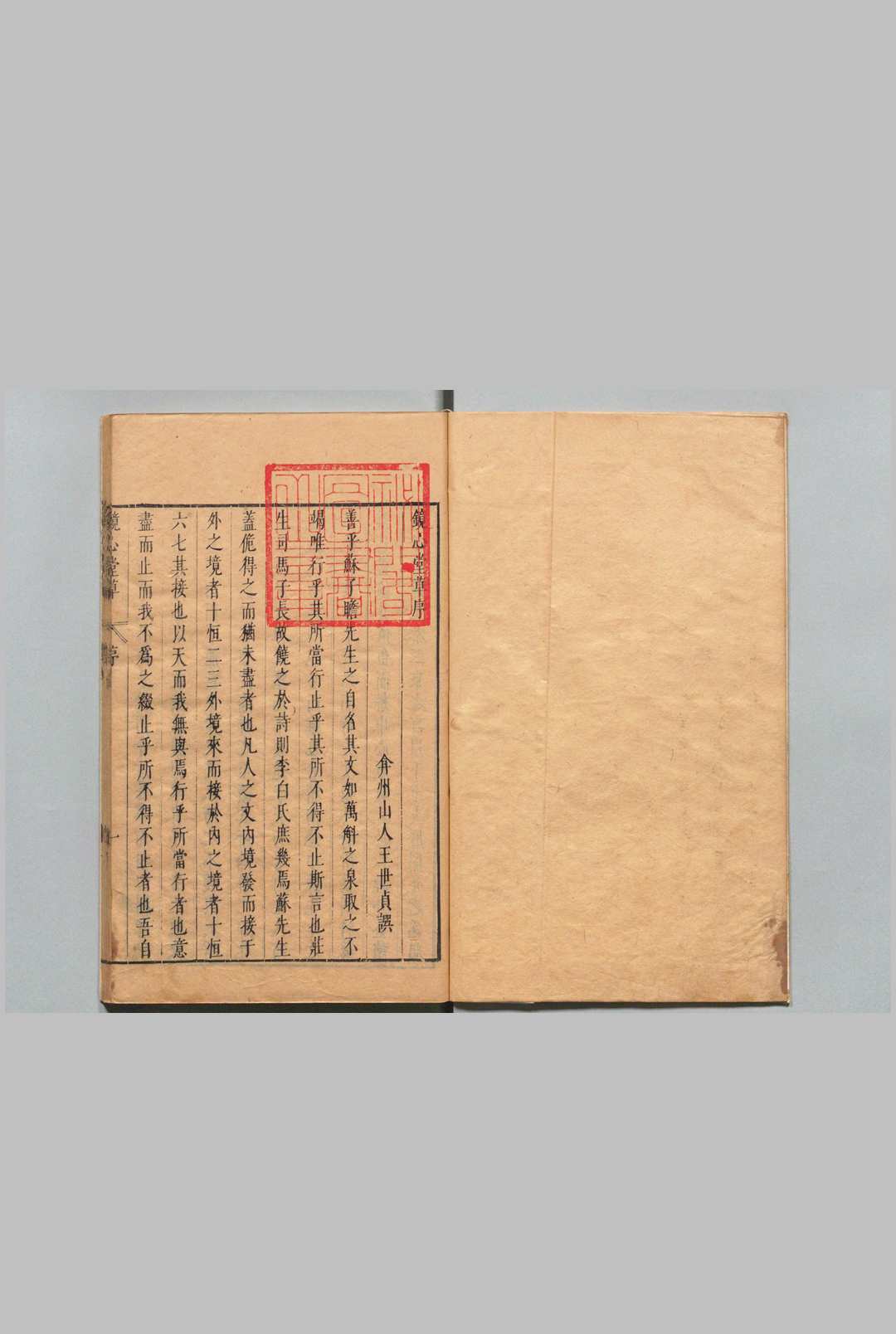 镜心堂草 16卷 附１卷 陶允宜 明刊本
