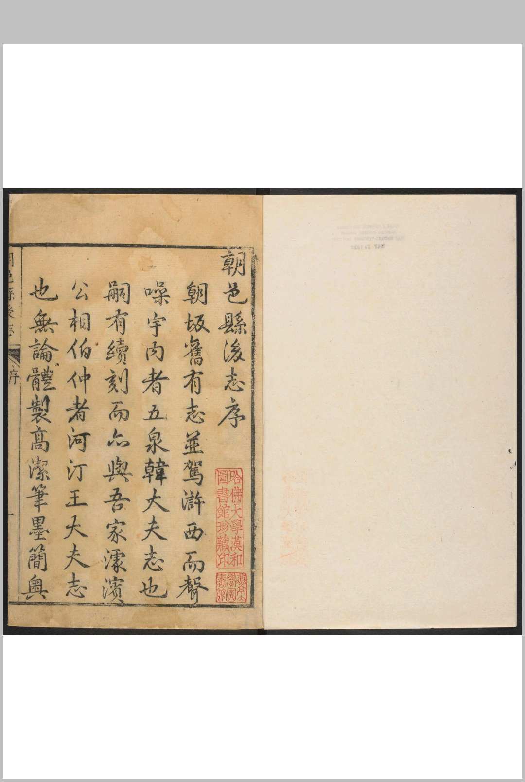 朝邑县后志 8卷 王兆鰲等修.康熙51年 [1712]