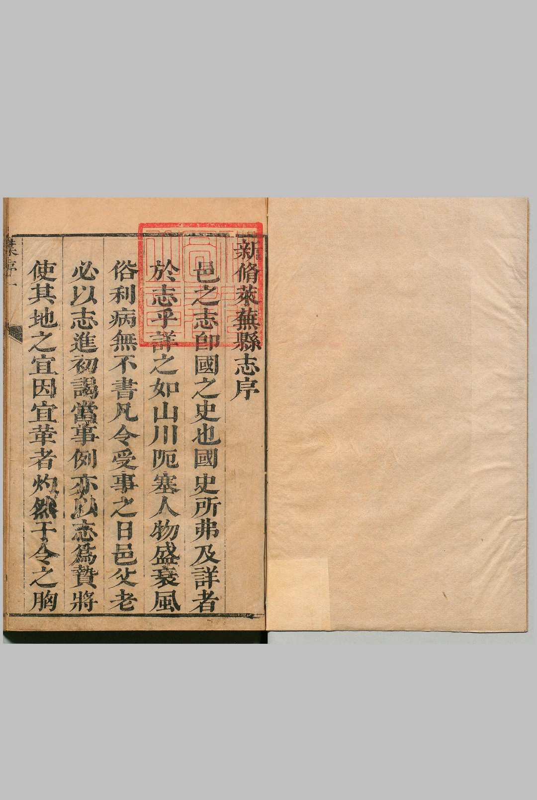 新修莱芜县志 10卷  叶方恒 清康熙12年