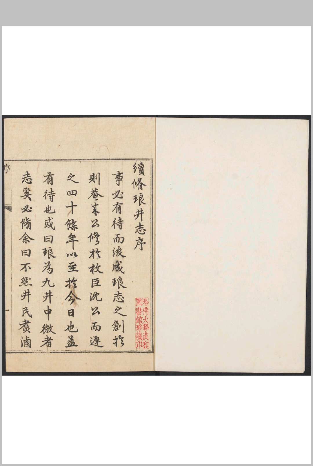 琅盐井志  4卷 赵淳纂  孙元相修.乾隆21年 [1756]