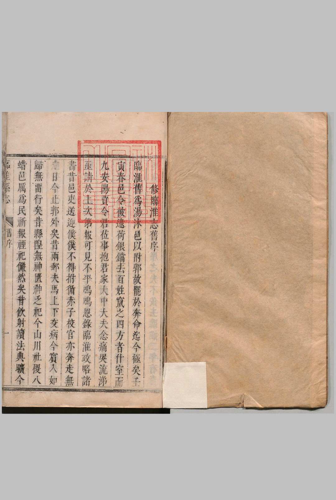 临淮县志 ８卷 邢仕诚 清康熙12年