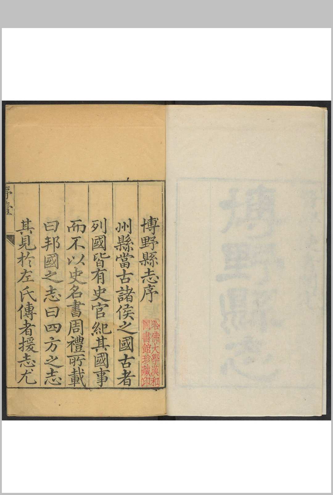 博野县志(河北) 八卷 吴鏊纂修. 清乾隆31年 [1766] 修