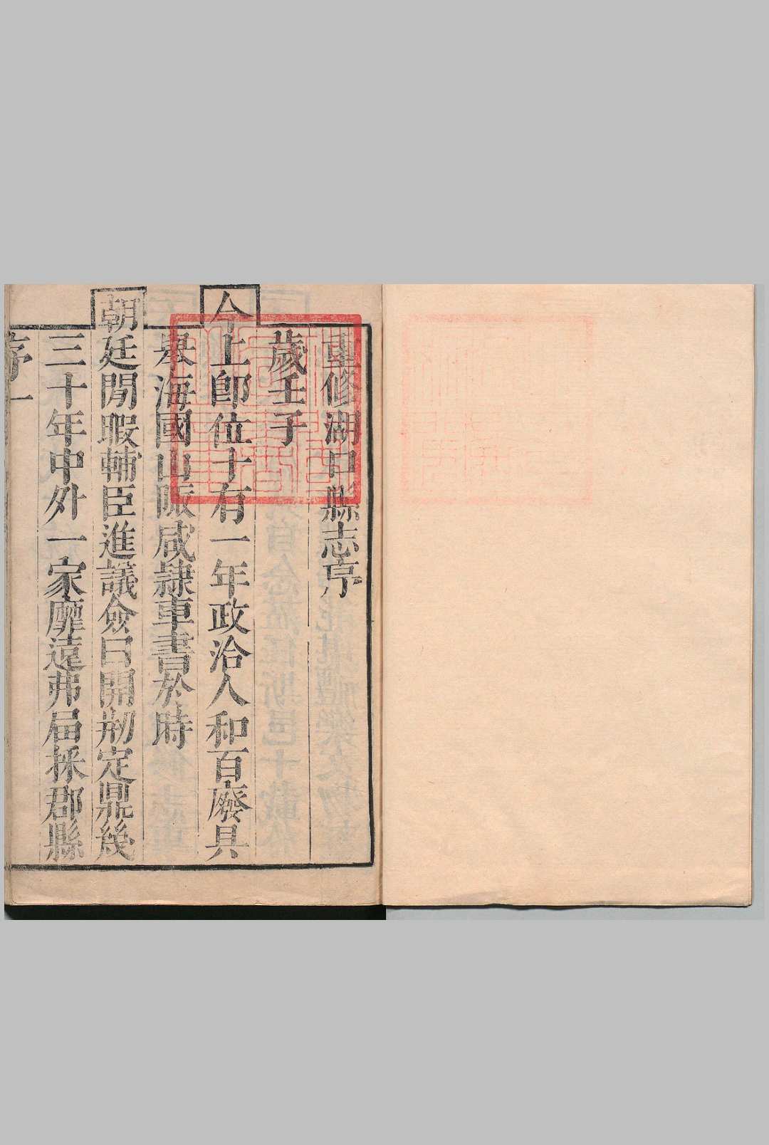 湖口县志 10卷 范之焕 清康熙12年