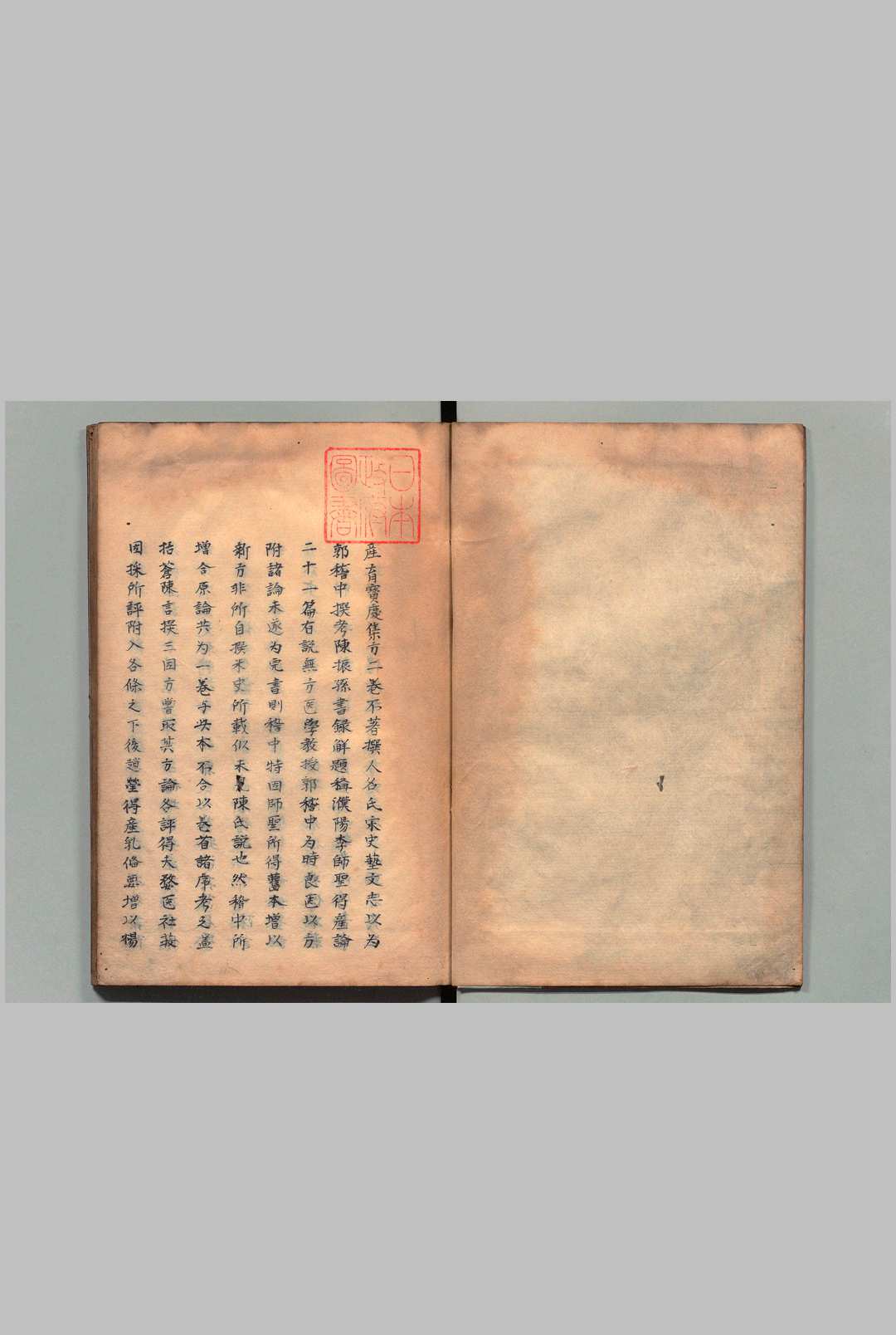 产育宝庆方 ２卷 郭稽中（宋）写本 ,江户
