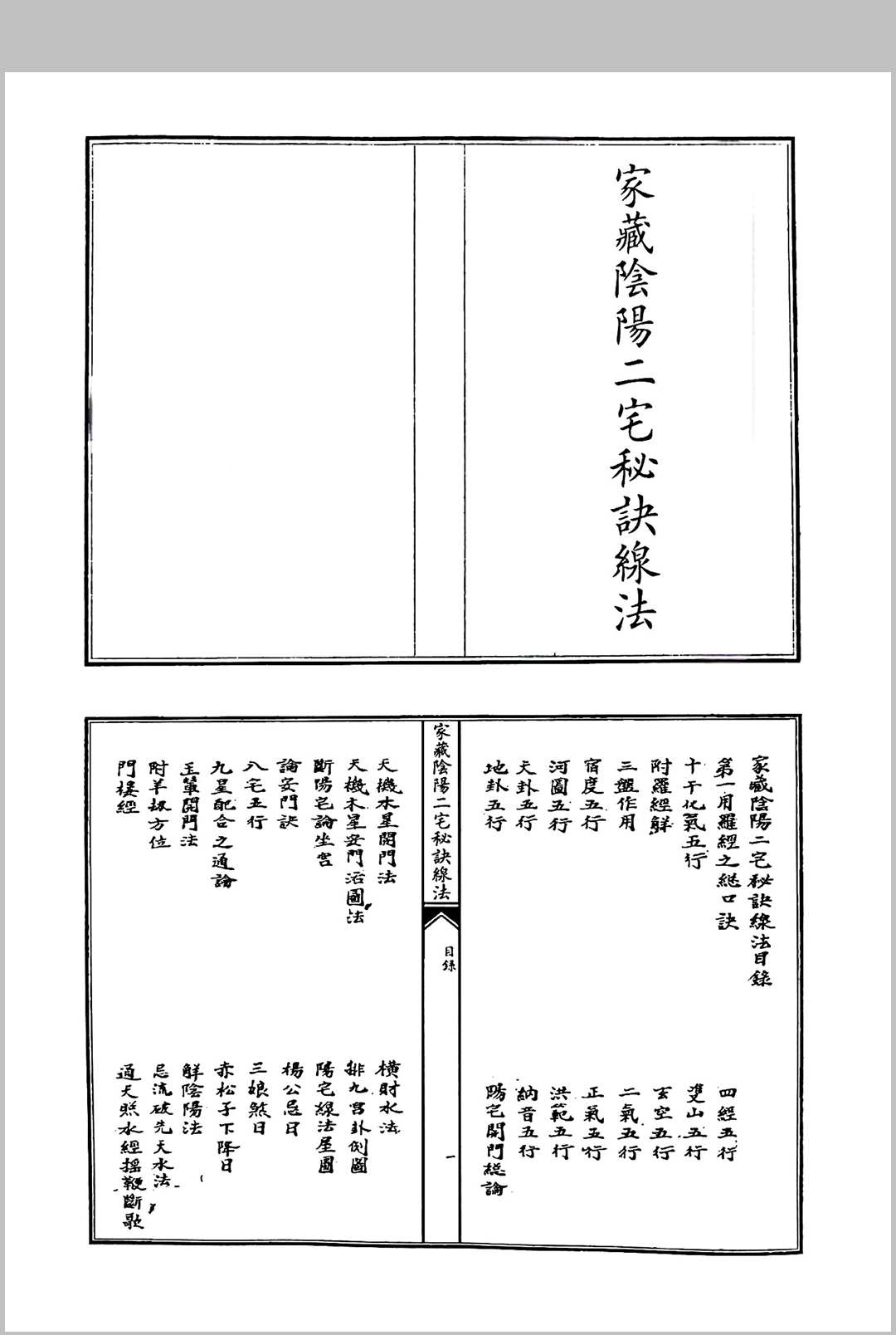 家藏阴阳二宅秘诀线法