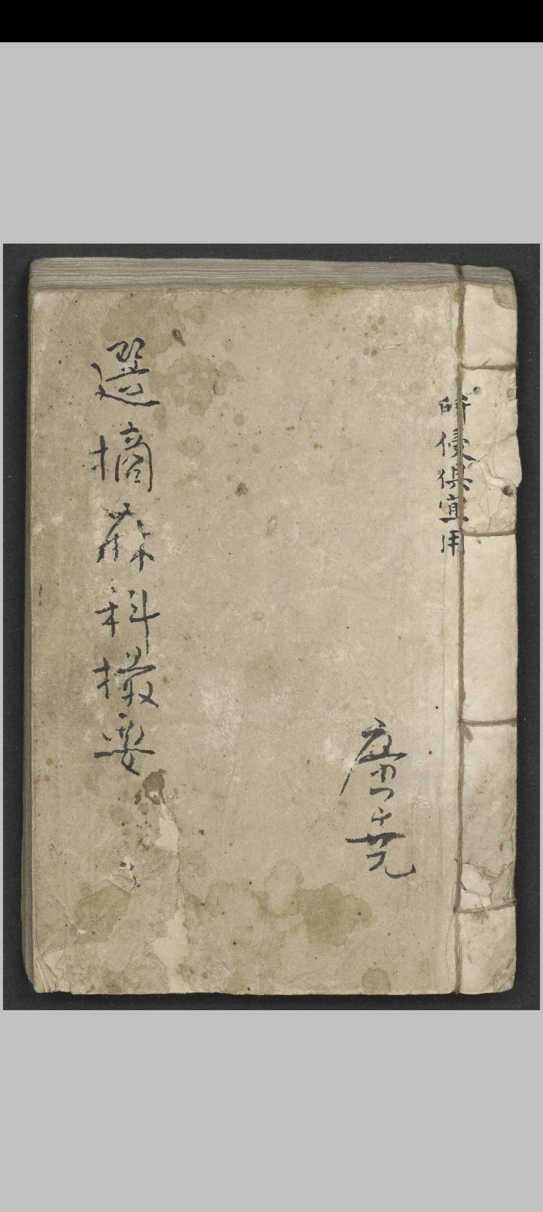 选摘麻科撮要 , 1911