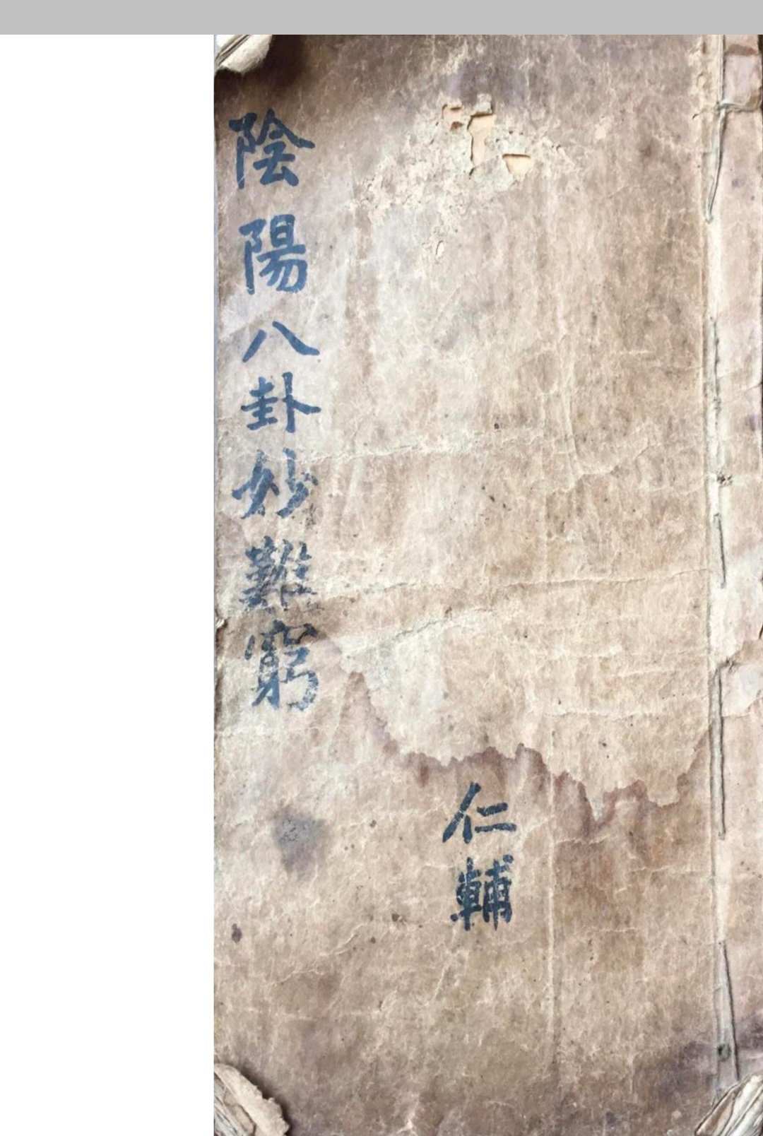 阴阳八卦奇门遁甲