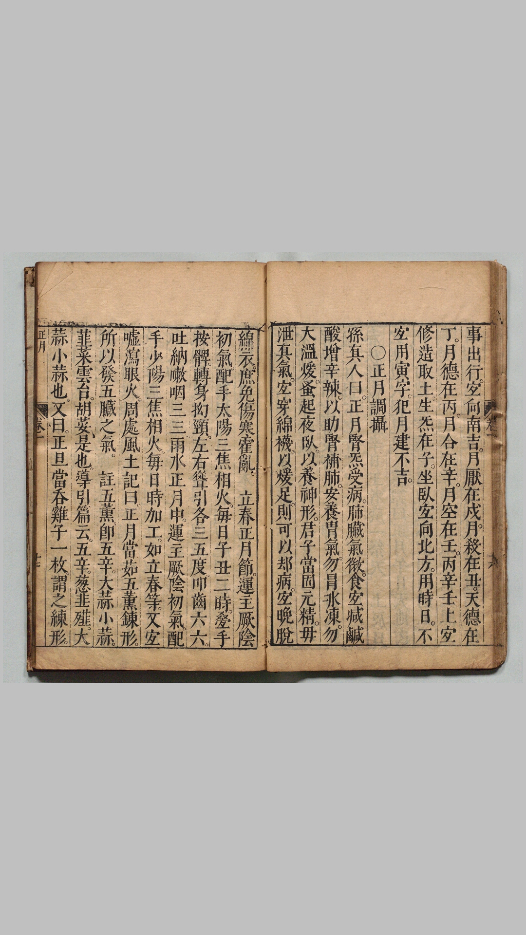 月令采奇.四卷.明.李一楫编.明万历四十七年刊本