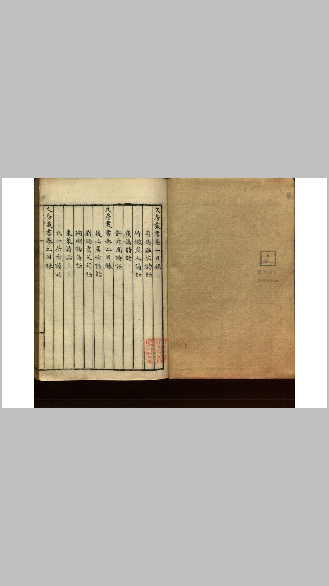 文房丛书五十一种.佚名编.明刊本