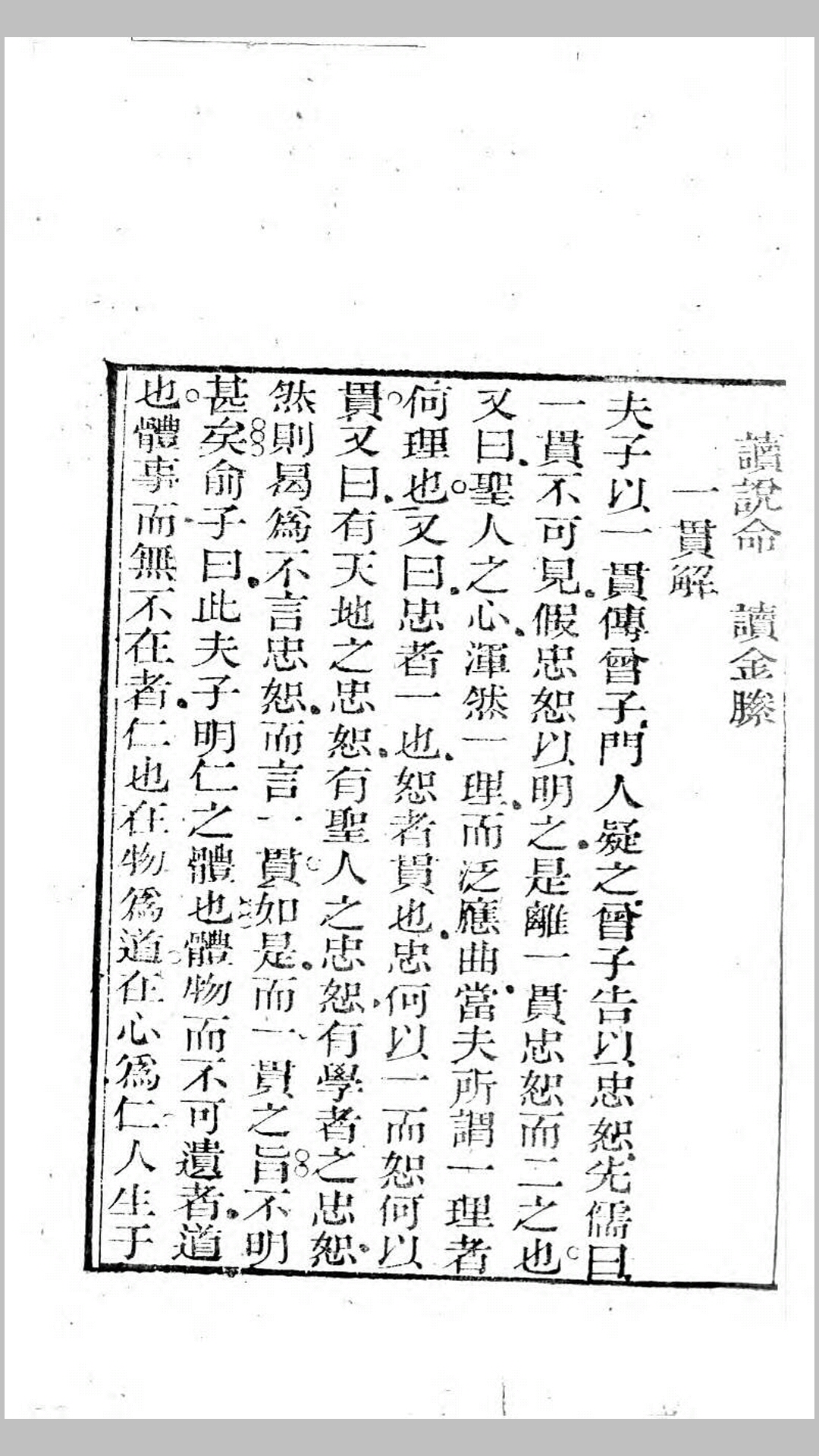 艺海珠尘.清.吴省兰辑.清嘉庆5年听彝堂刊本