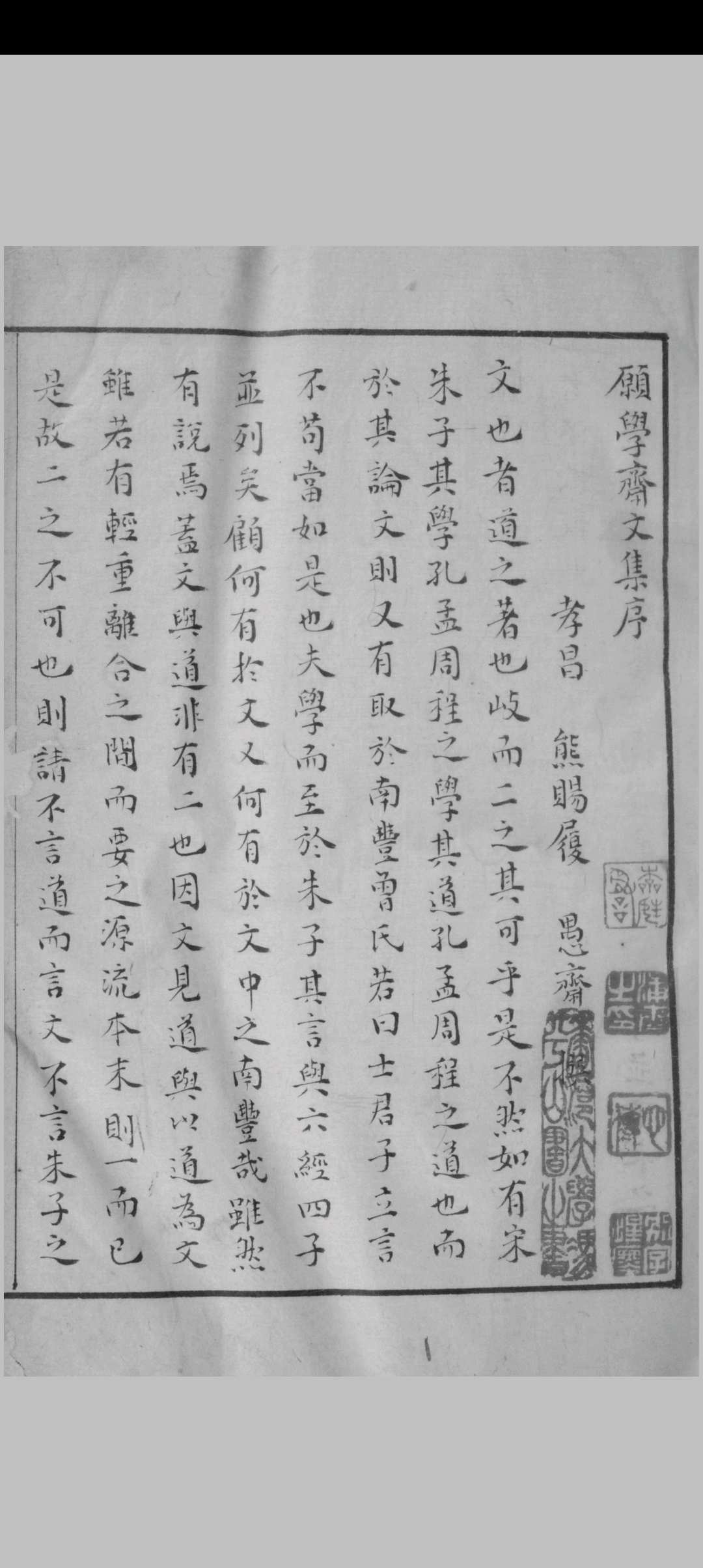 愿学斋文集 四十卷 黄与坚撰 清雍正戊申 [6年, 1728] 抄本