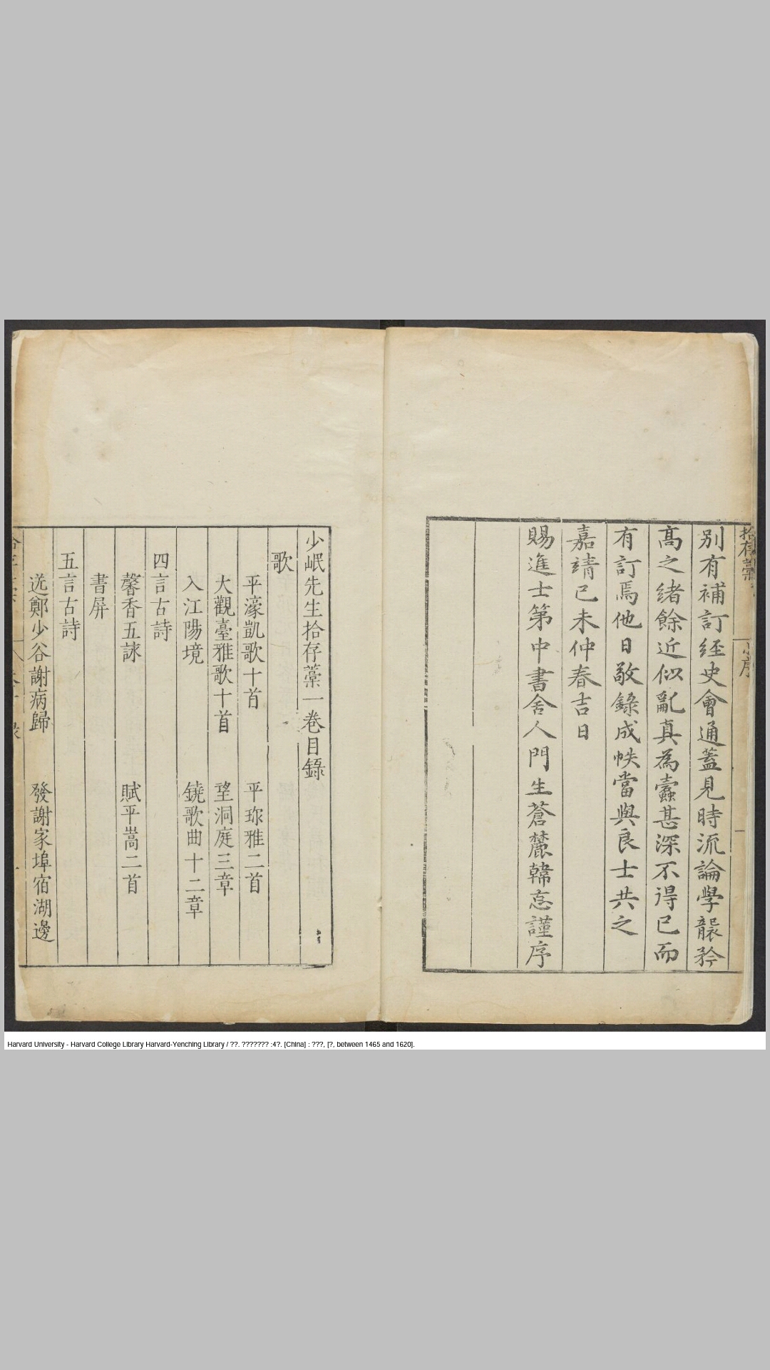 少岷先生拾存稿4卷.明.曾璵撰.章懋选订.明曽士彦刊本