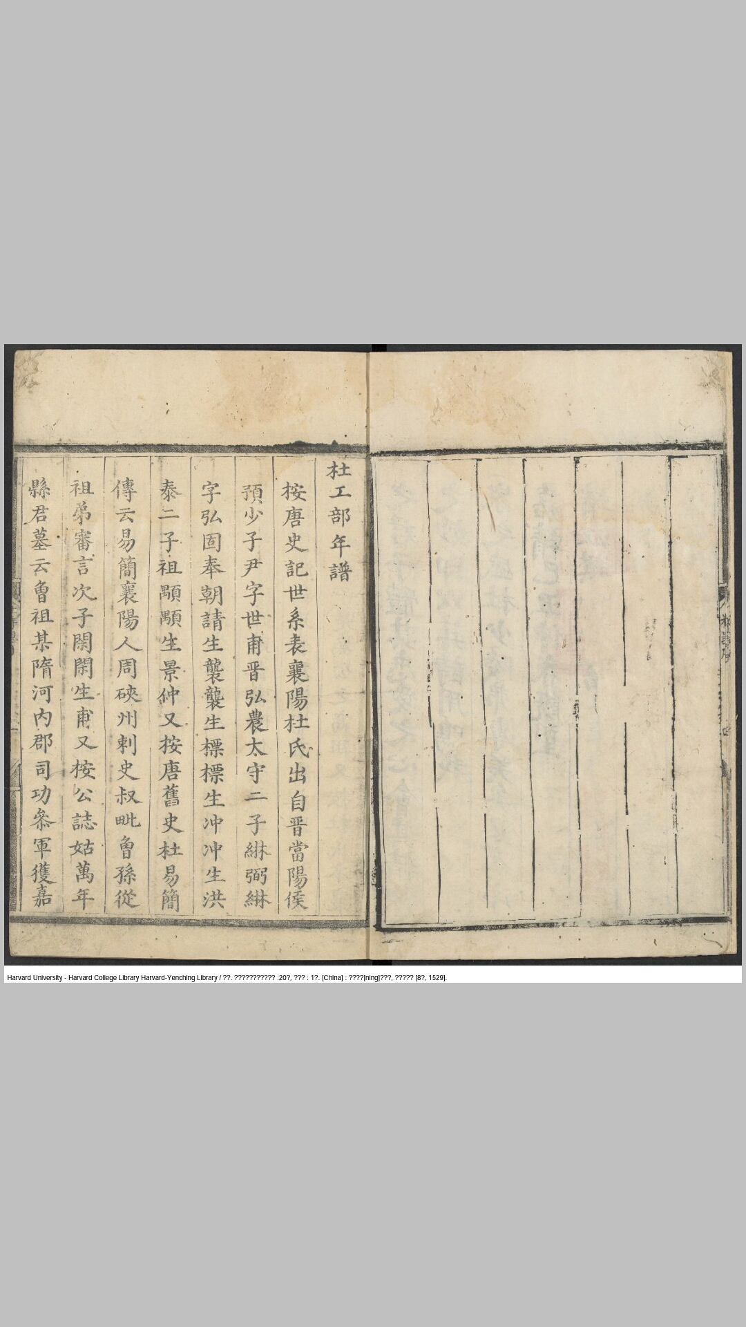 集千家注批点杜工部诗集20卷附年谱1卷.唐.杜甫撰.宋.刘辰翁评点.明嘉靖8年懋德堂刊本