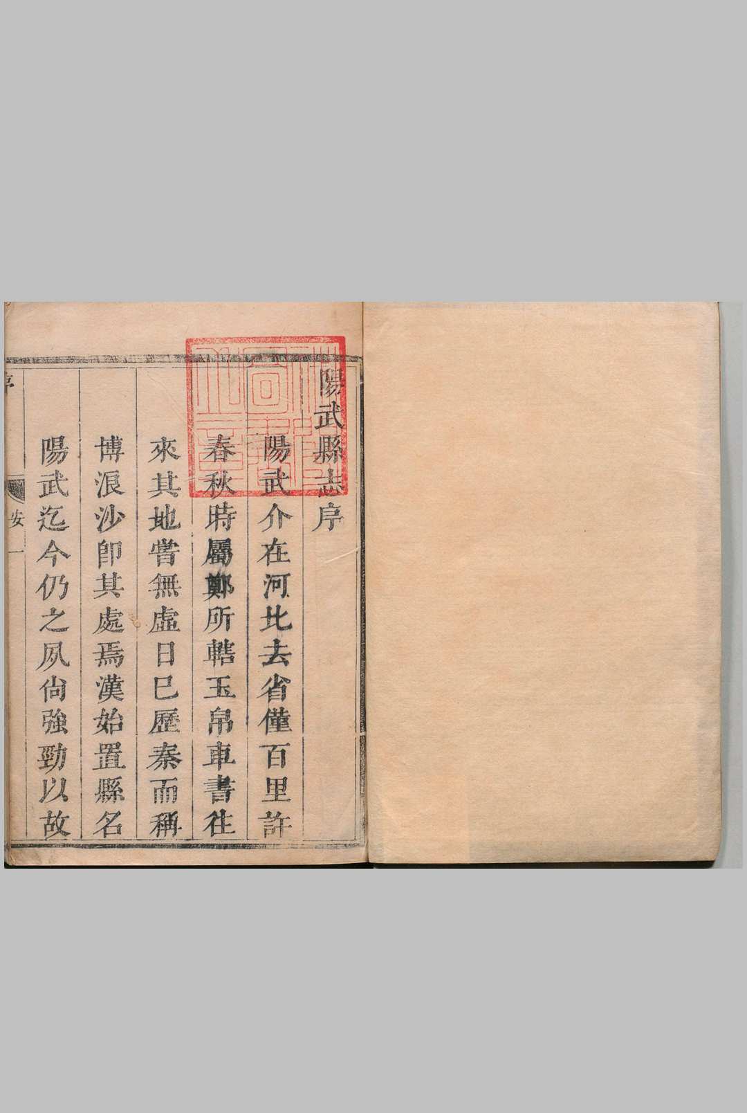 阳武县志 ８卷 张慎  清康熙29年