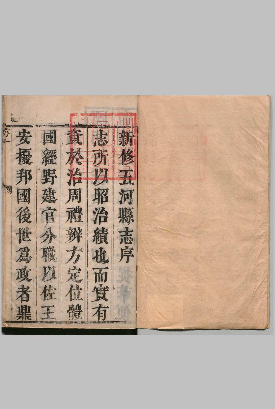 五河县志 ５卷 郑鼐 清康熙22年