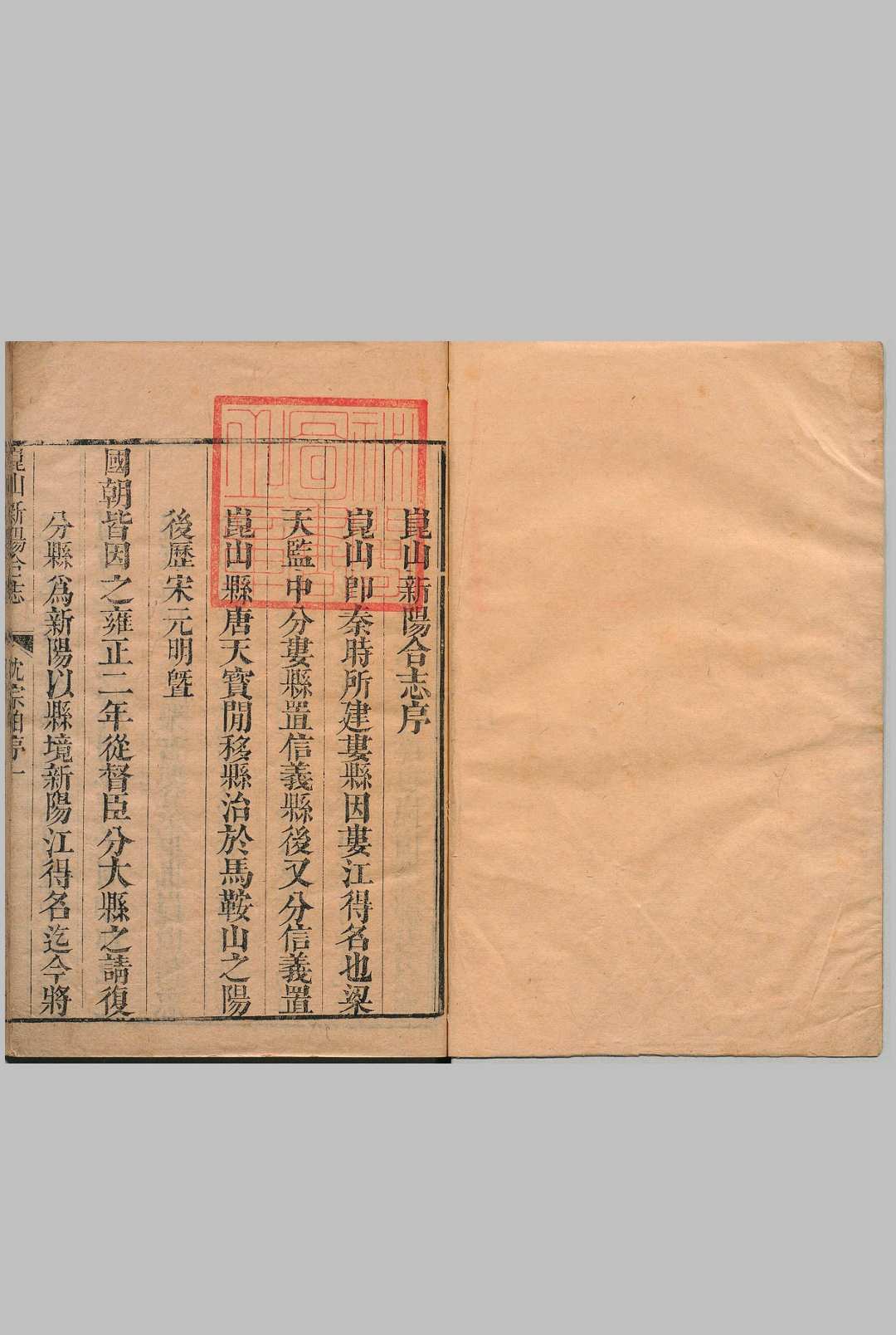 昆山新阳合志 38卷 首１卷 邵大业 清乾隆16年