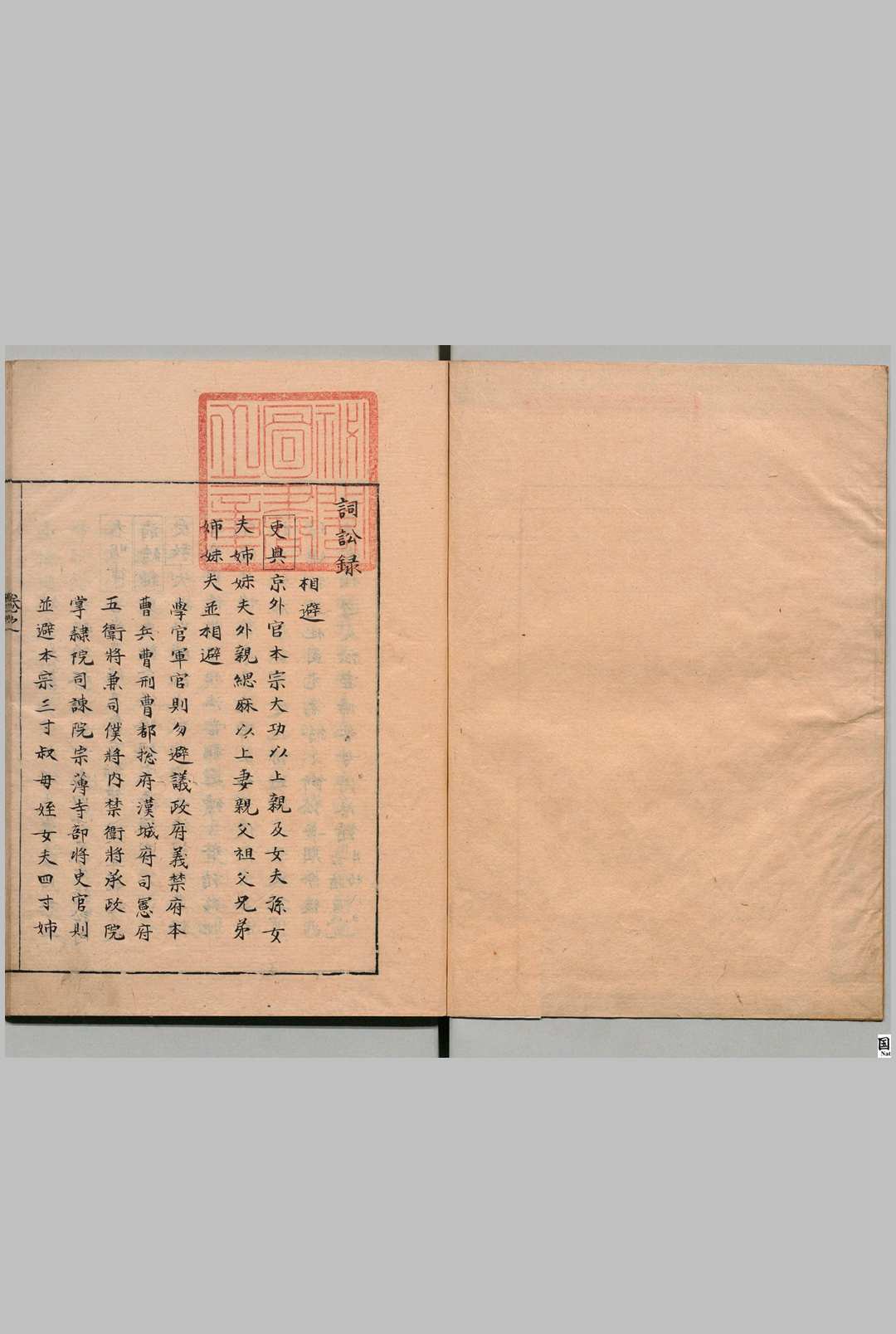 词讼录 金某（朝鲜）写本 ,江户